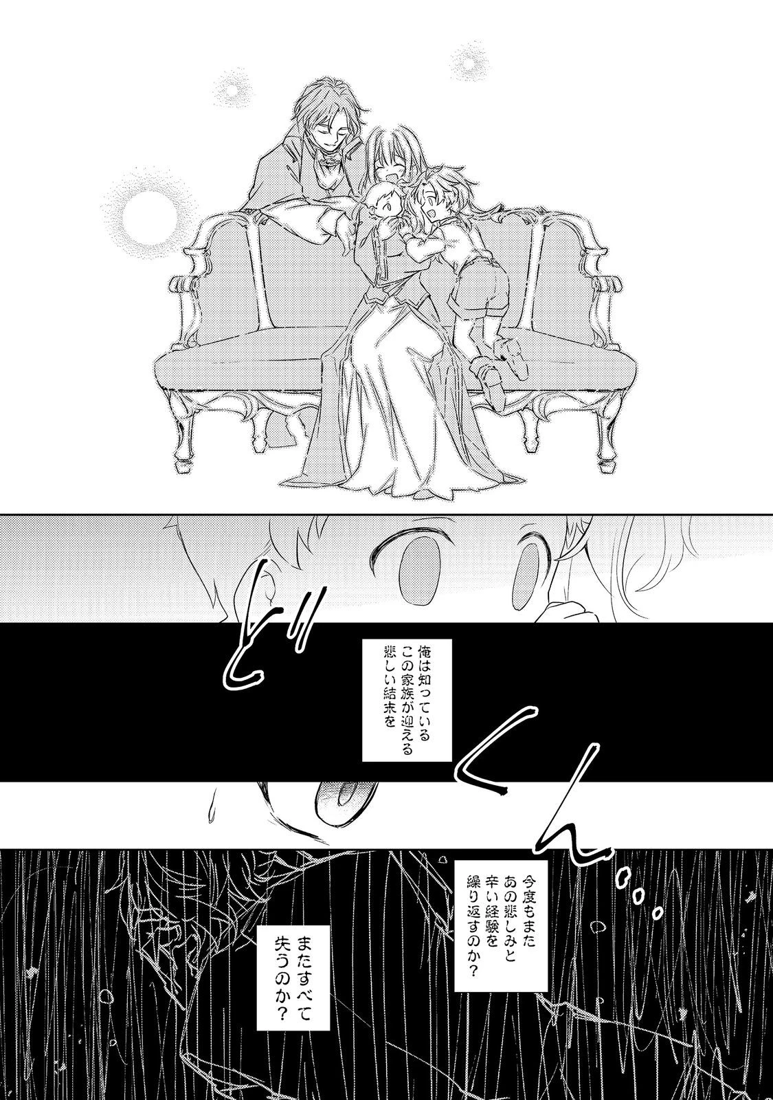 ２度目の人生、と思ったら、実は３度目だった。～歴史知識と内政努力で不幸な歴史の改変に挑みます～@COMIC 第1話 - 31