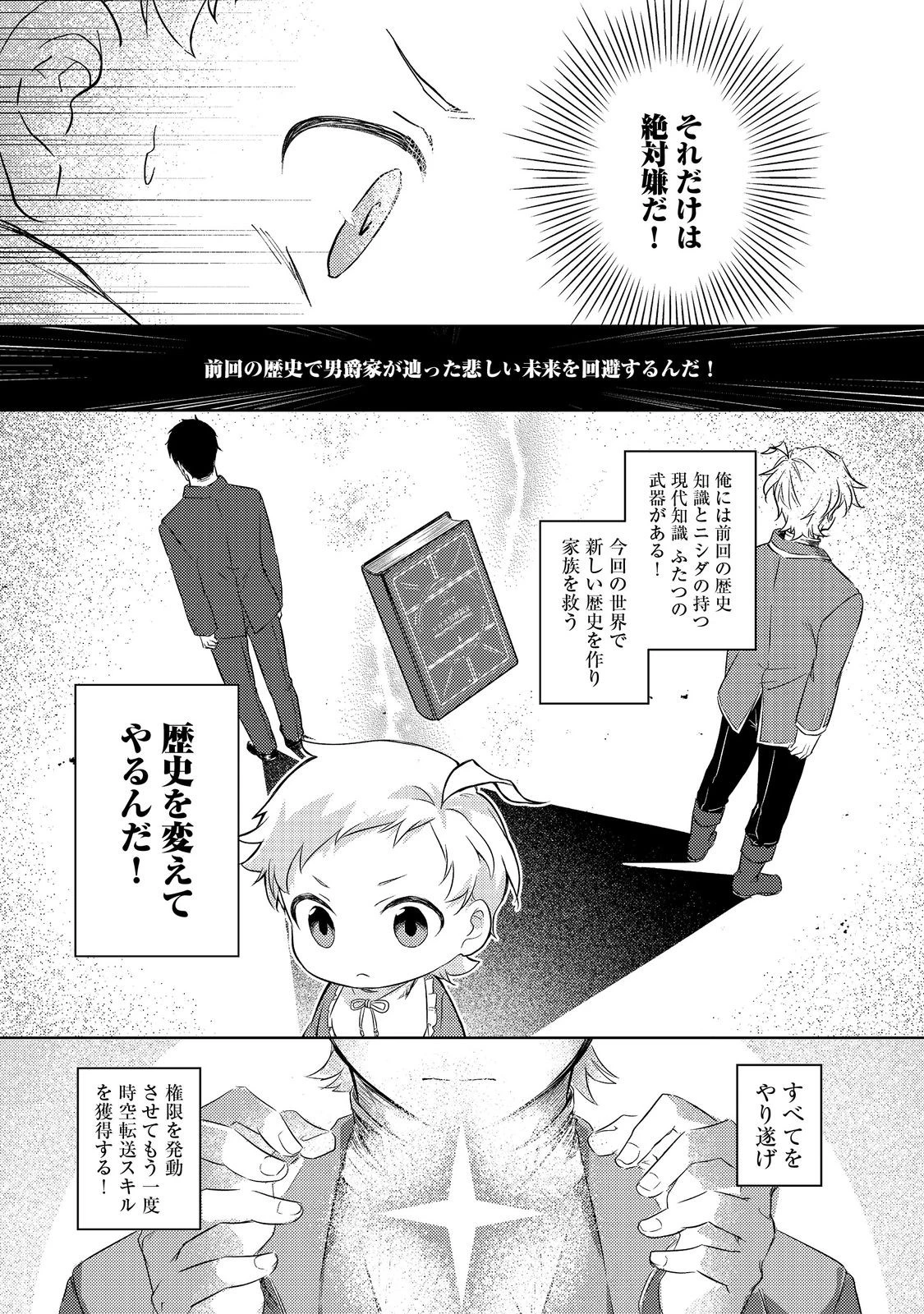 ２度目の人生、と思ったら、実は３度目だった。～歴史知識と内政努力で不幸な歴史の改変に挑みます～@COMIC 第1話 - 32