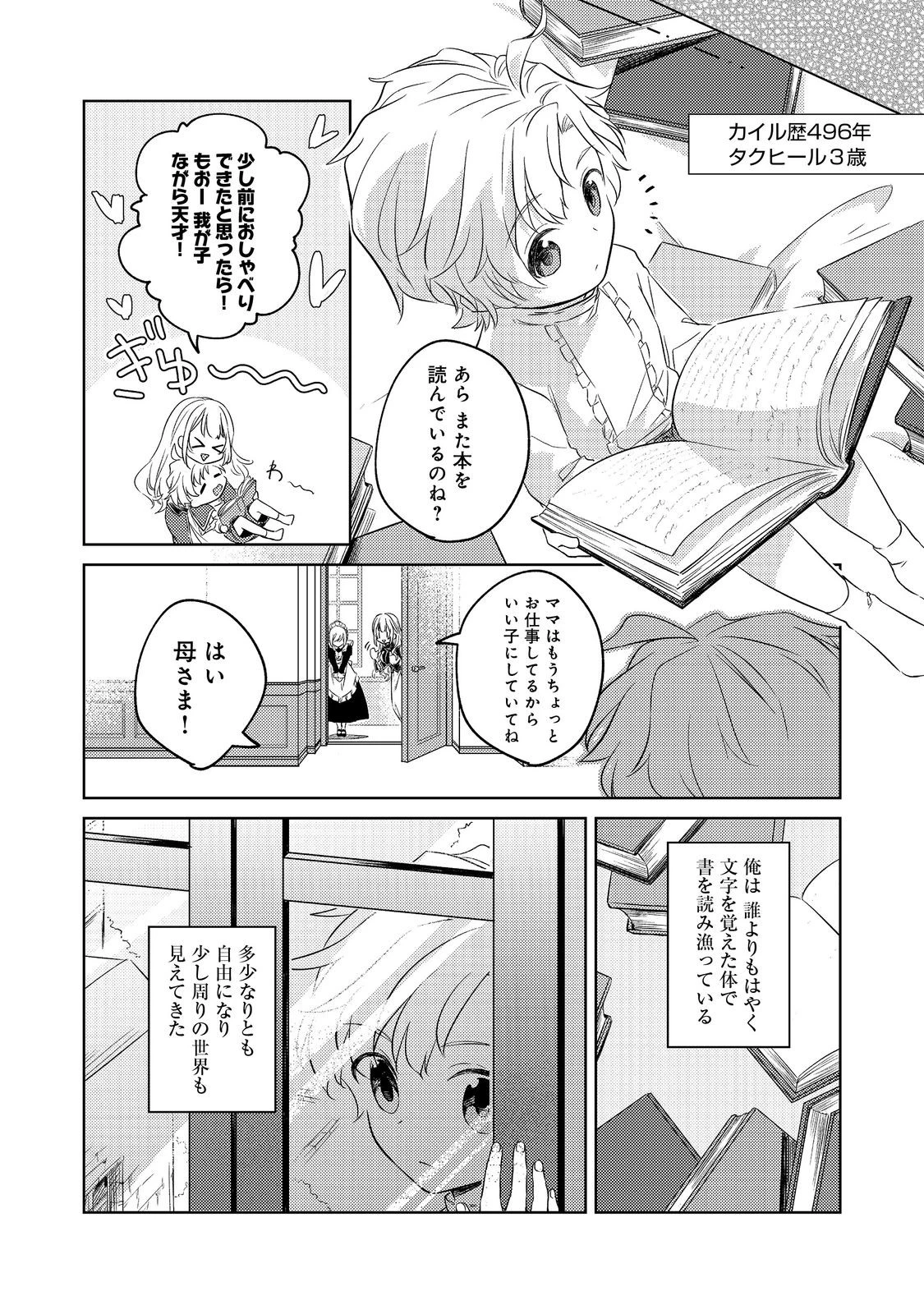 ２度目の人生、と思ったら、実は３度目だった。～歴史知識と内政努力で不幸な歴史の改変に挑みます～@COMIC 第1話 - 34