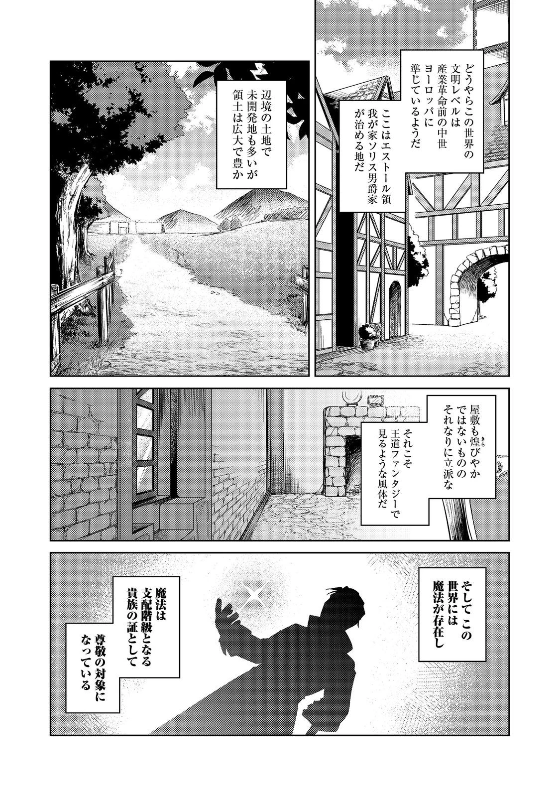 ２度目の人生、と思ったら、実は３度目だった。～歴史知識と内政努力で不幸な歴史の改変に挑みます～@COMIC 第1話 - 35