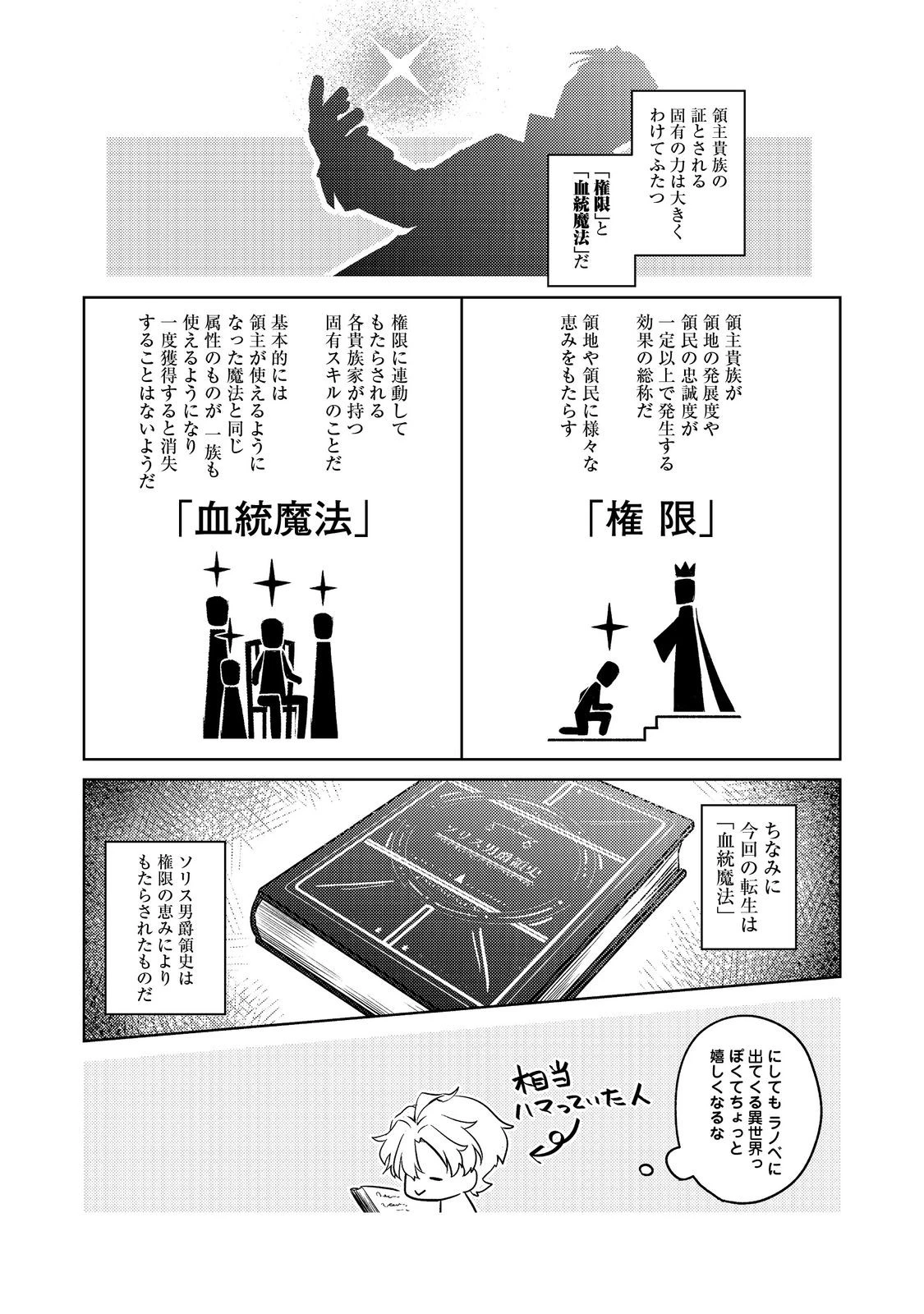 ２度目の人生、と思ったら、実は３度目だった。～歴史知識と内政努力で不幸な歴史の改変に挑みます～@COMIC 第1話 - 36