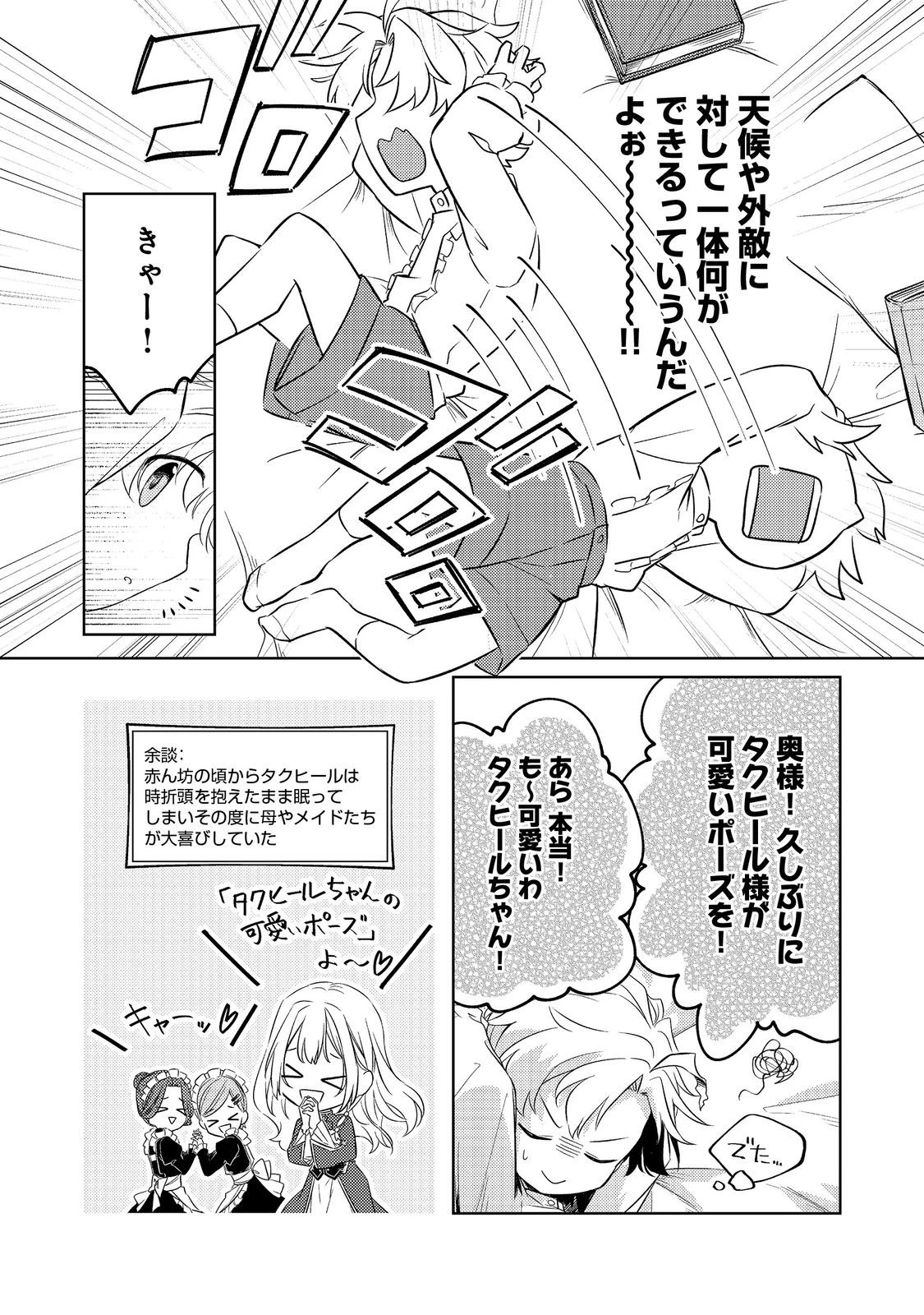 ２度目の人生、と思ったら、実は３度目だった。～歴史知識と内政努力で不幸な歴史の改変に挑みます～@COMIC 第1話 - 38