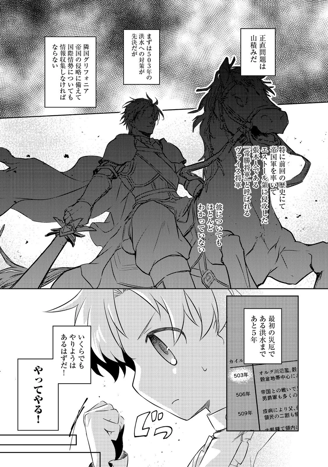 ２度目の人生、と思ったら、実は３度目だった。～歴史知識と内政努力で不幸な歴史の改変に挑みます～@COMIC 第1話 - 39