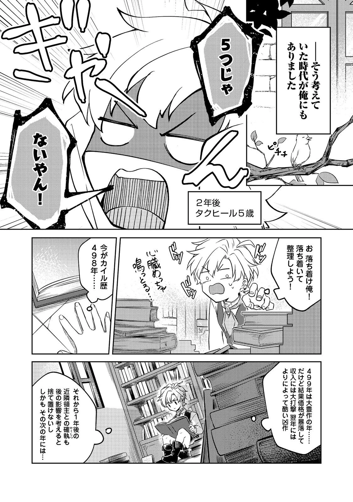 ２度目の人生、と思ったら、実は３度目だった。～歴史知識と内政努力で不幸な歴史の改変に挑みます～@COMIC 第1話 - 40