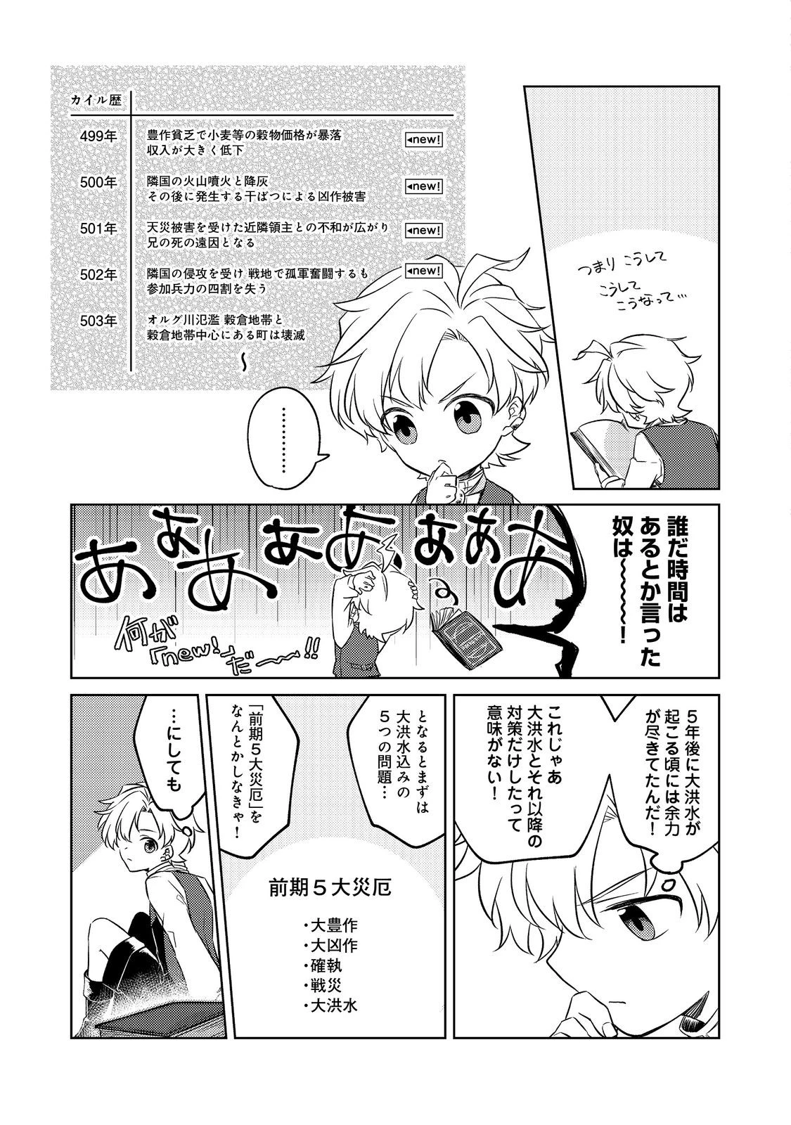 ２度目の人生、と思ったら、実は３度目だった。～歴史知識と内政努力で不幸な歴史の改変に挑みます～@COMIC 第1話 - 41