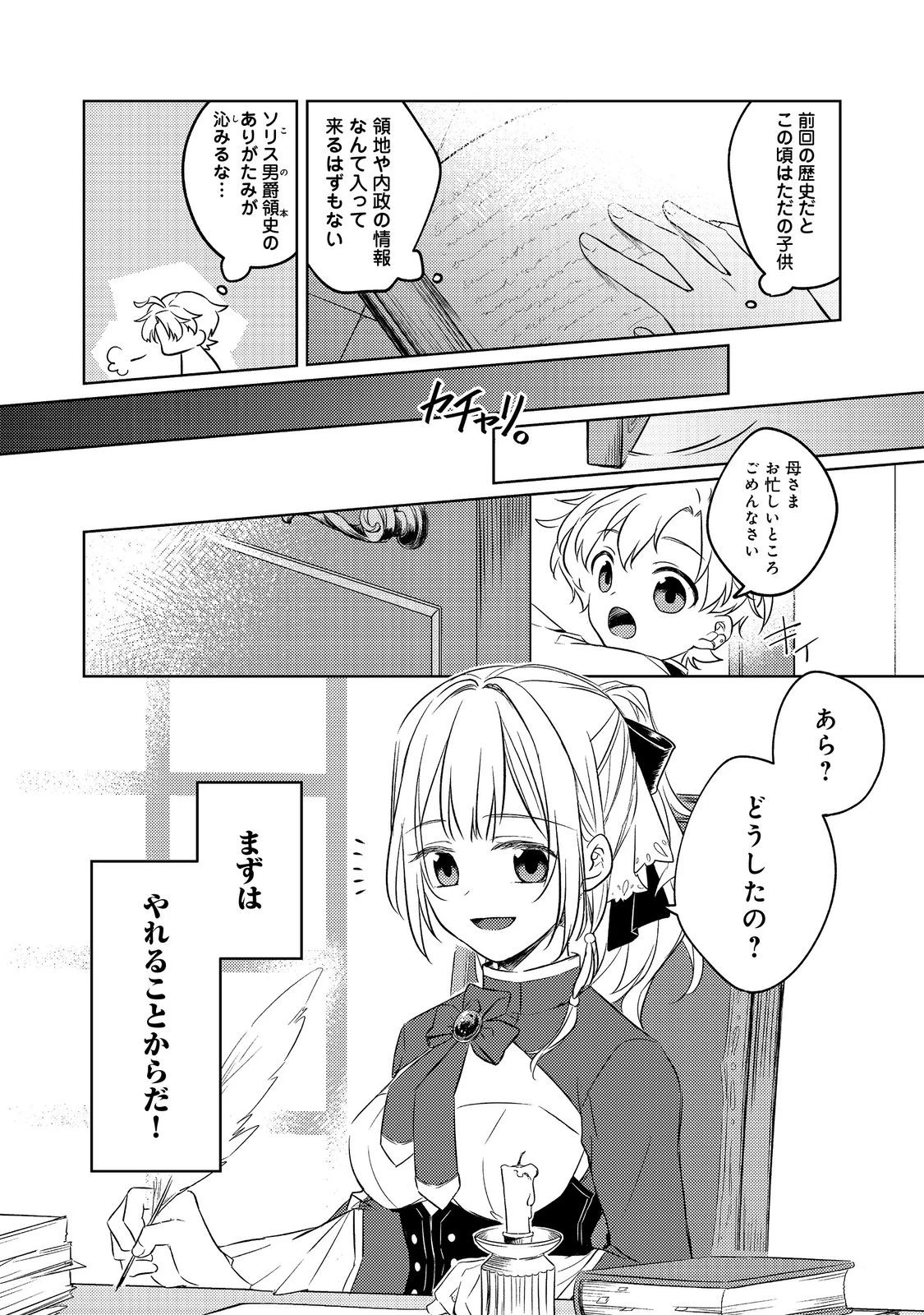 ２度目の人生、と思ったら、実は３度目だった。～歴史知識と内政努力で不幸な歴史の改変に挑みます～@COMIC 第1話 - 42