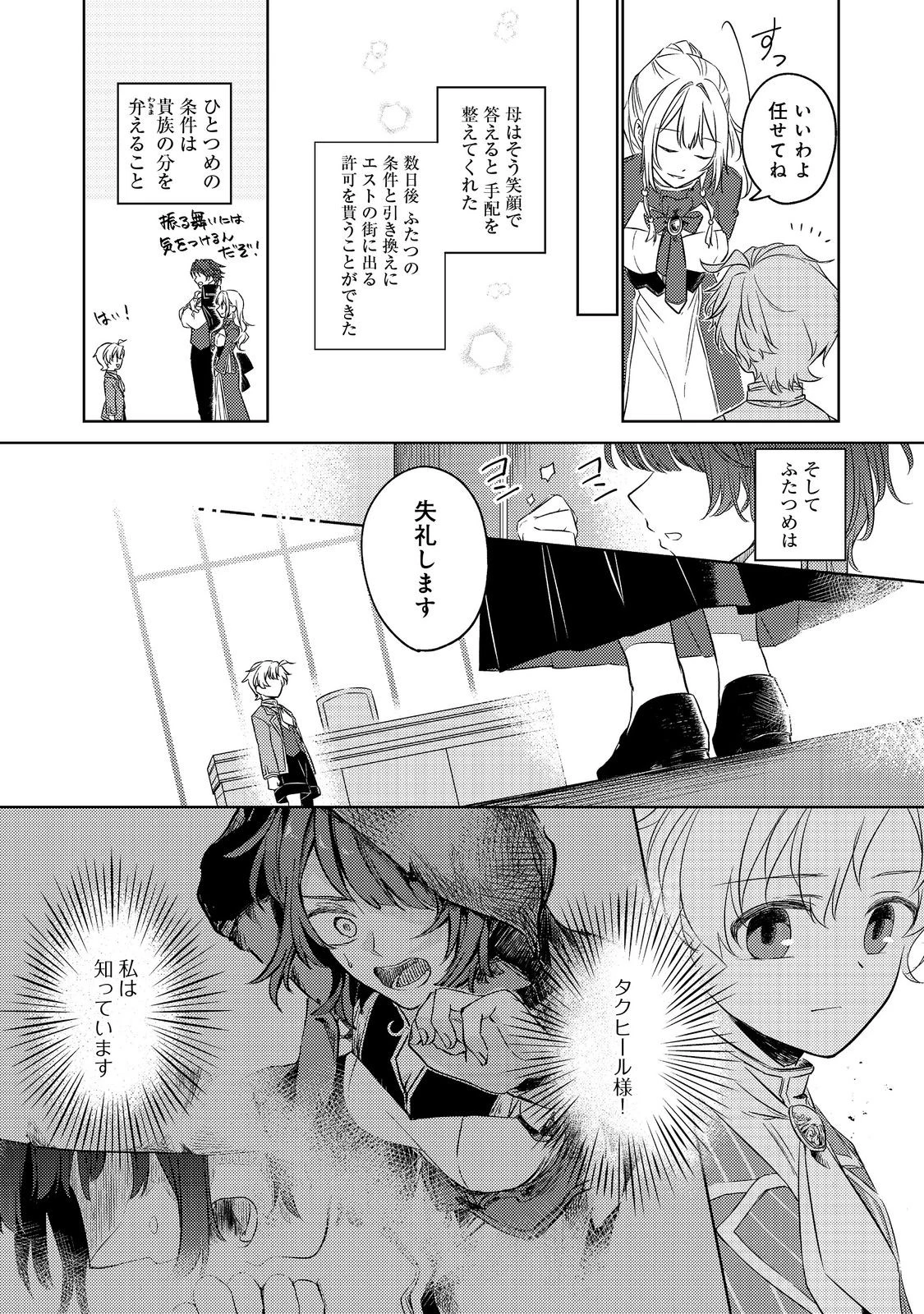 ２度目の人生、と思ったら、実は３度目だった。～歴史知識と内政努力で不幸な歴史の改変に挑みます～@COMIC 第1話 - 44