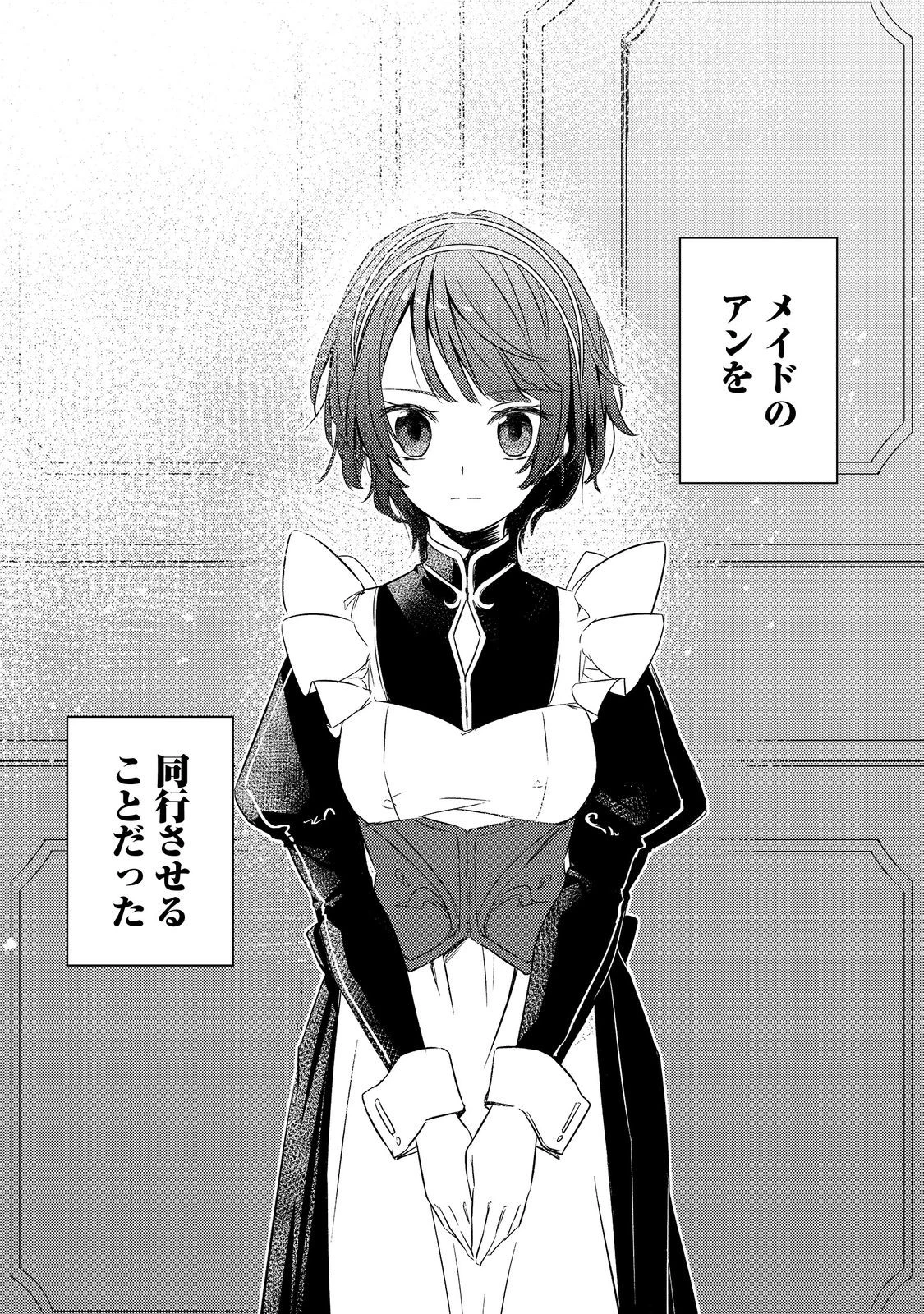 ２度目の人生、と思ったら、実は３度目だった。～歴史知識と内政努力で不幸な歴史の改変に挑みます～@COMIC 第1話 - 45