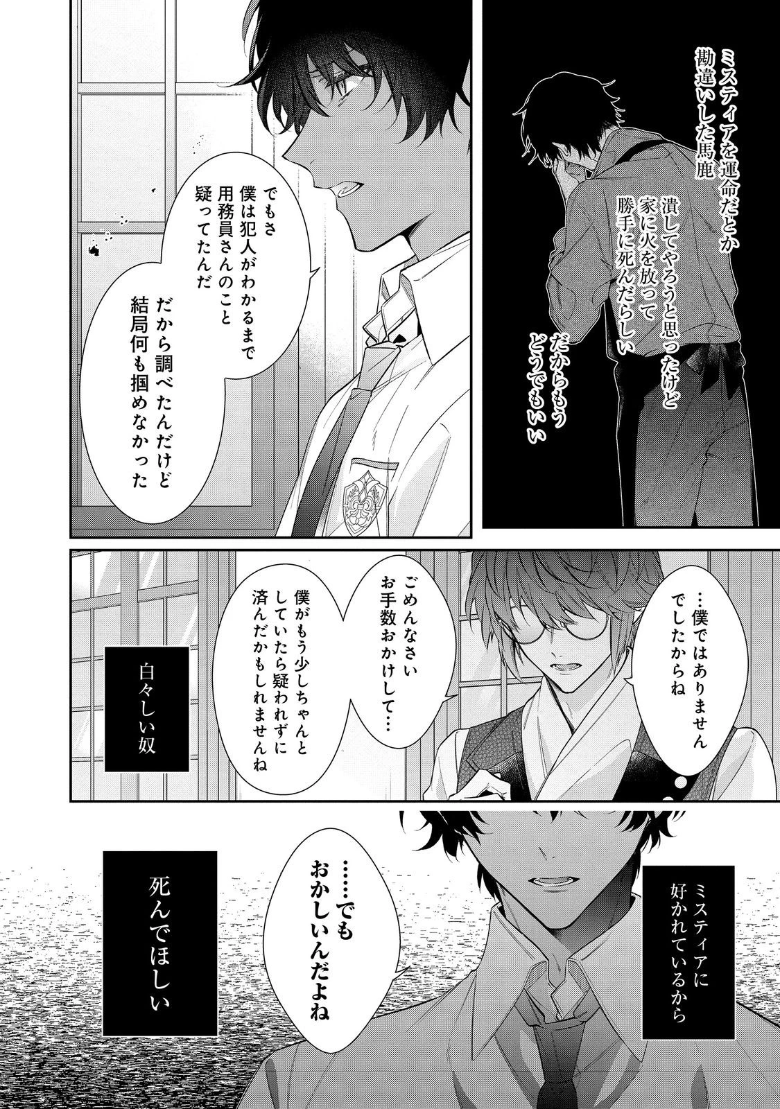 恶役千金的攻略对象有些异常 第27.1話 - 4