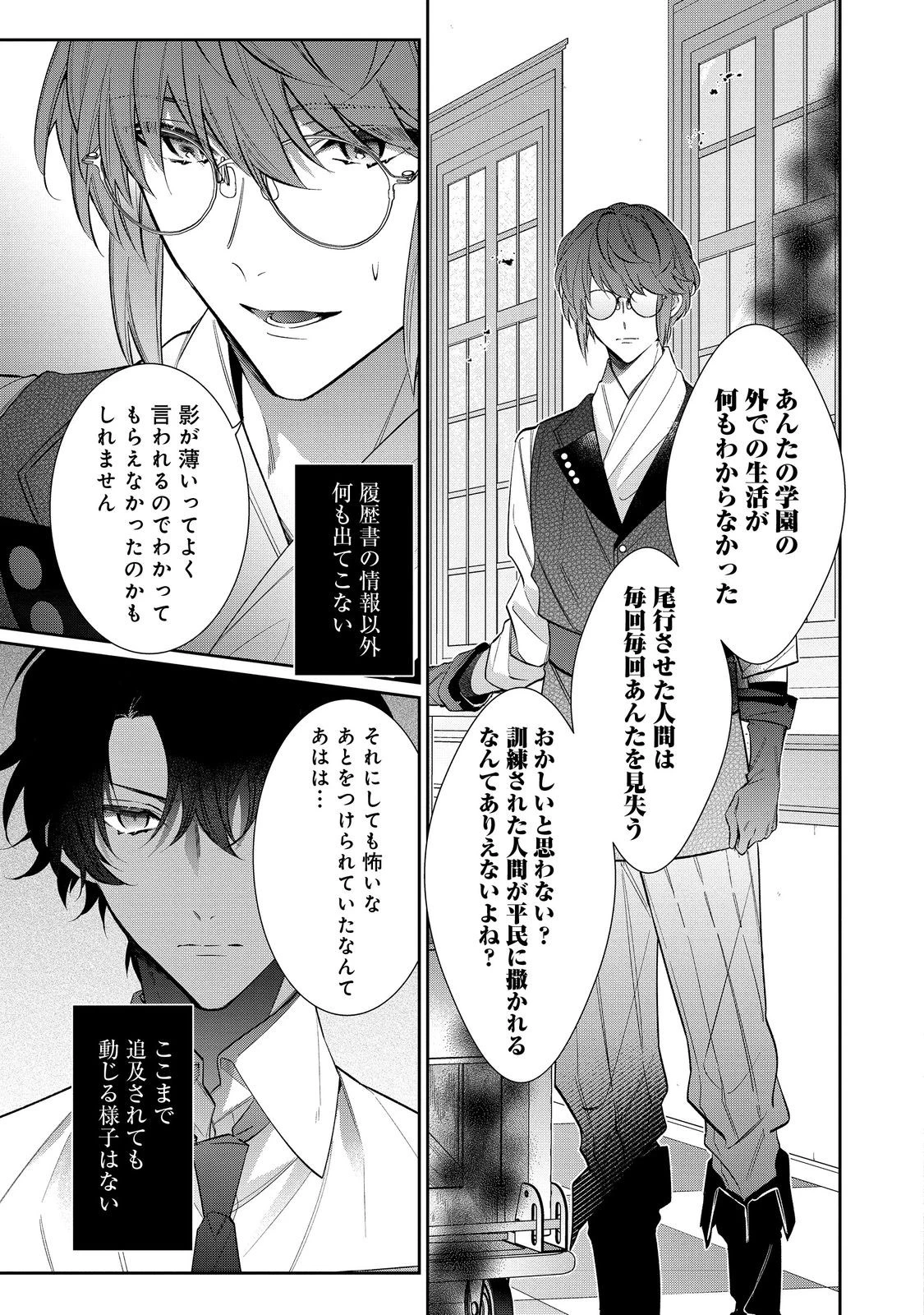 恶役千金的攻略对象有些异常 第27.1話 - 5