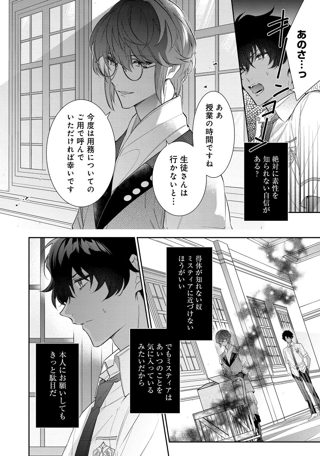 恶役千金的攻略对象有些异常 第27.1話 - 6