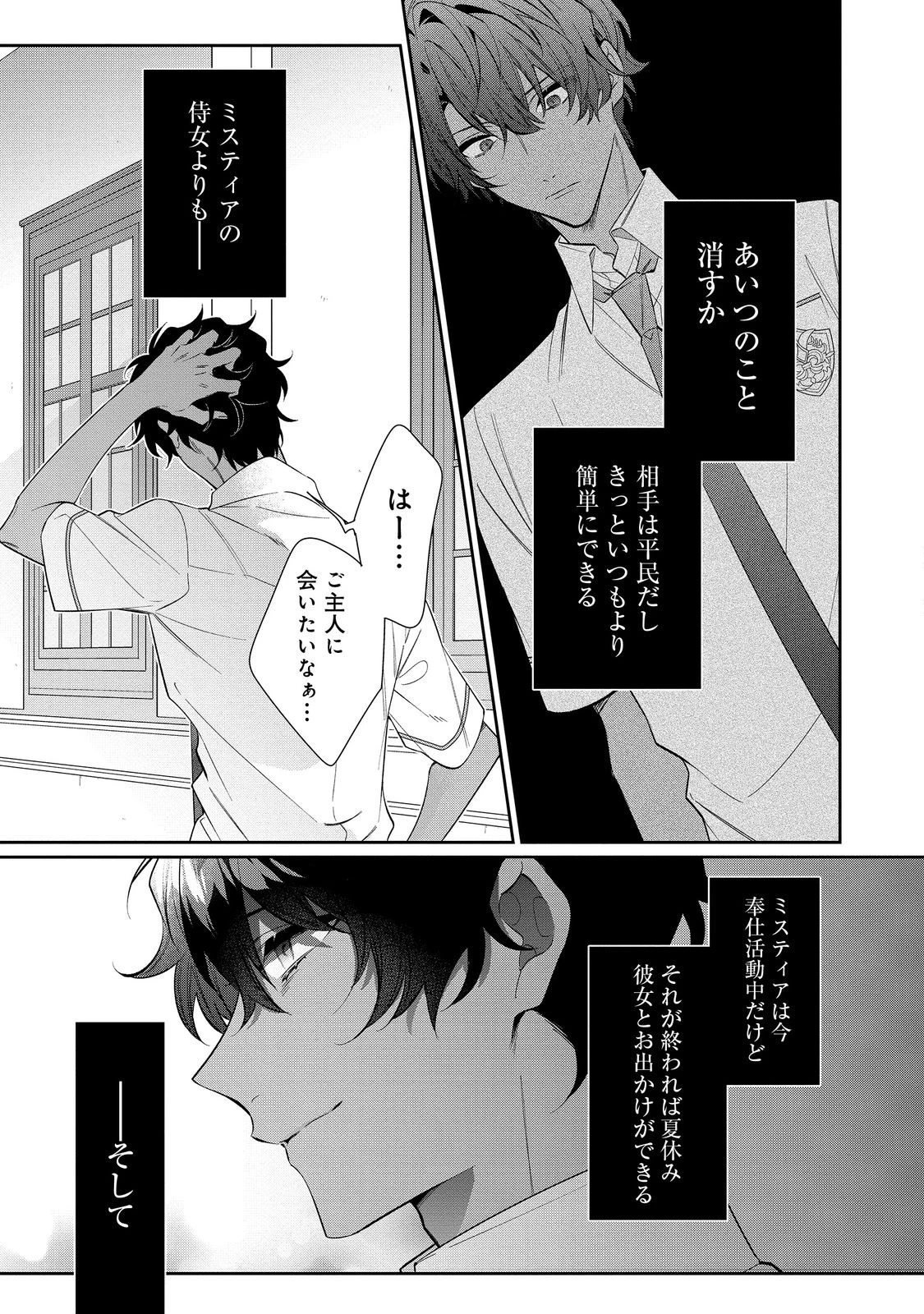 恶役千金的攻略对象有些异常 第27.1話 - 7