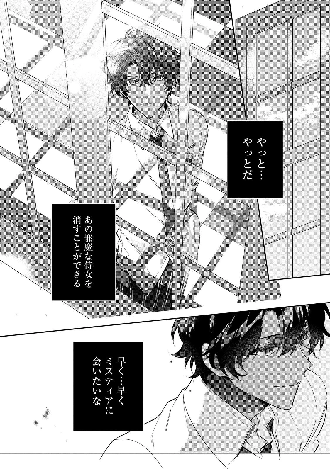 恶役千金的攻略对象有些异常 第27.1話 - 8