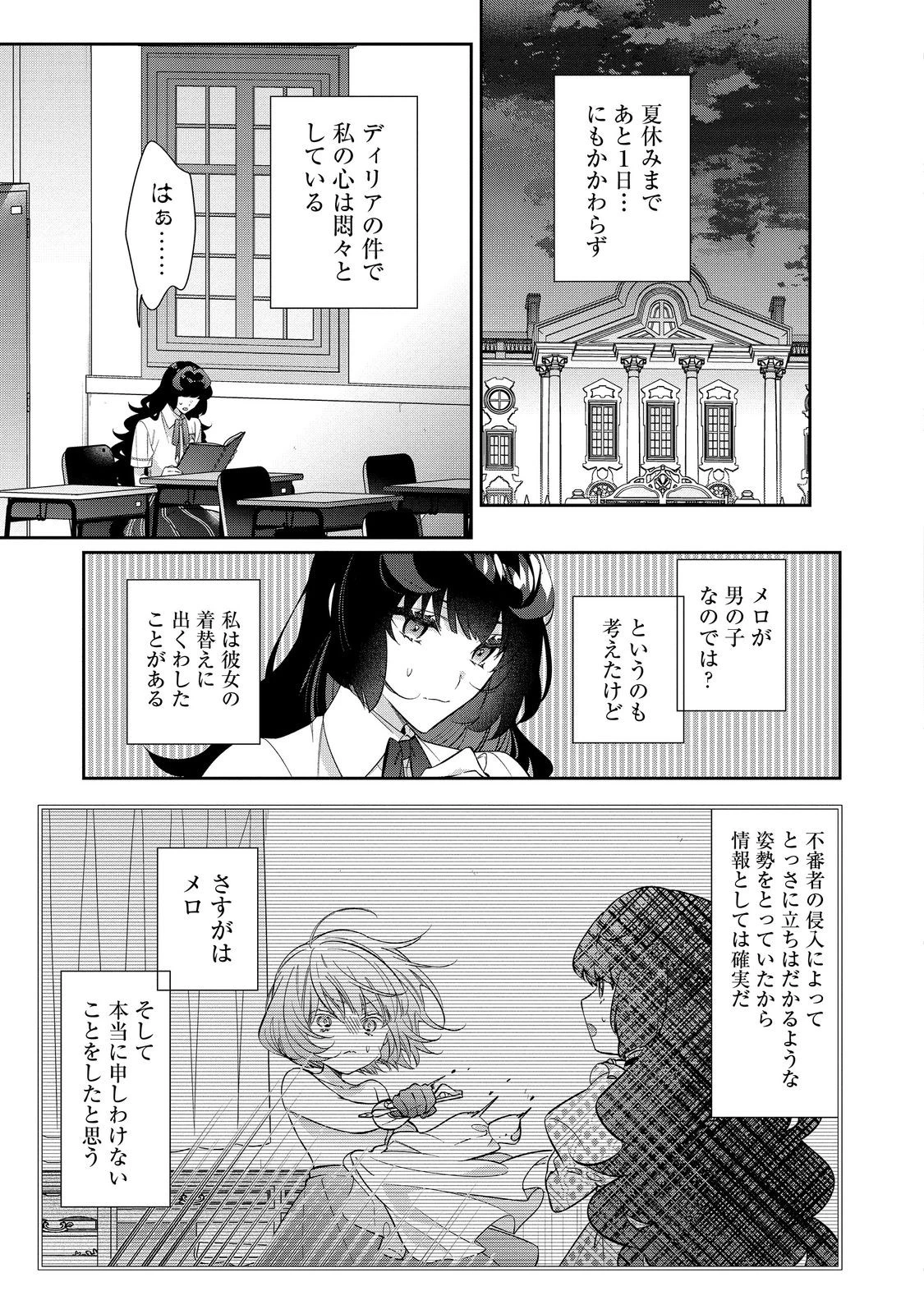 恶役千金的攻略对象有些异常 第27.1話 - 9
