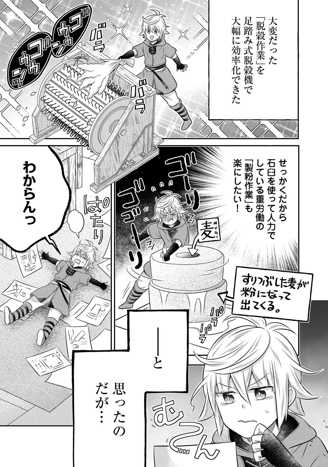 異世界の貧乏農家に転生したので、レンガを作って城を建てることにしました 第24.1話 - 1