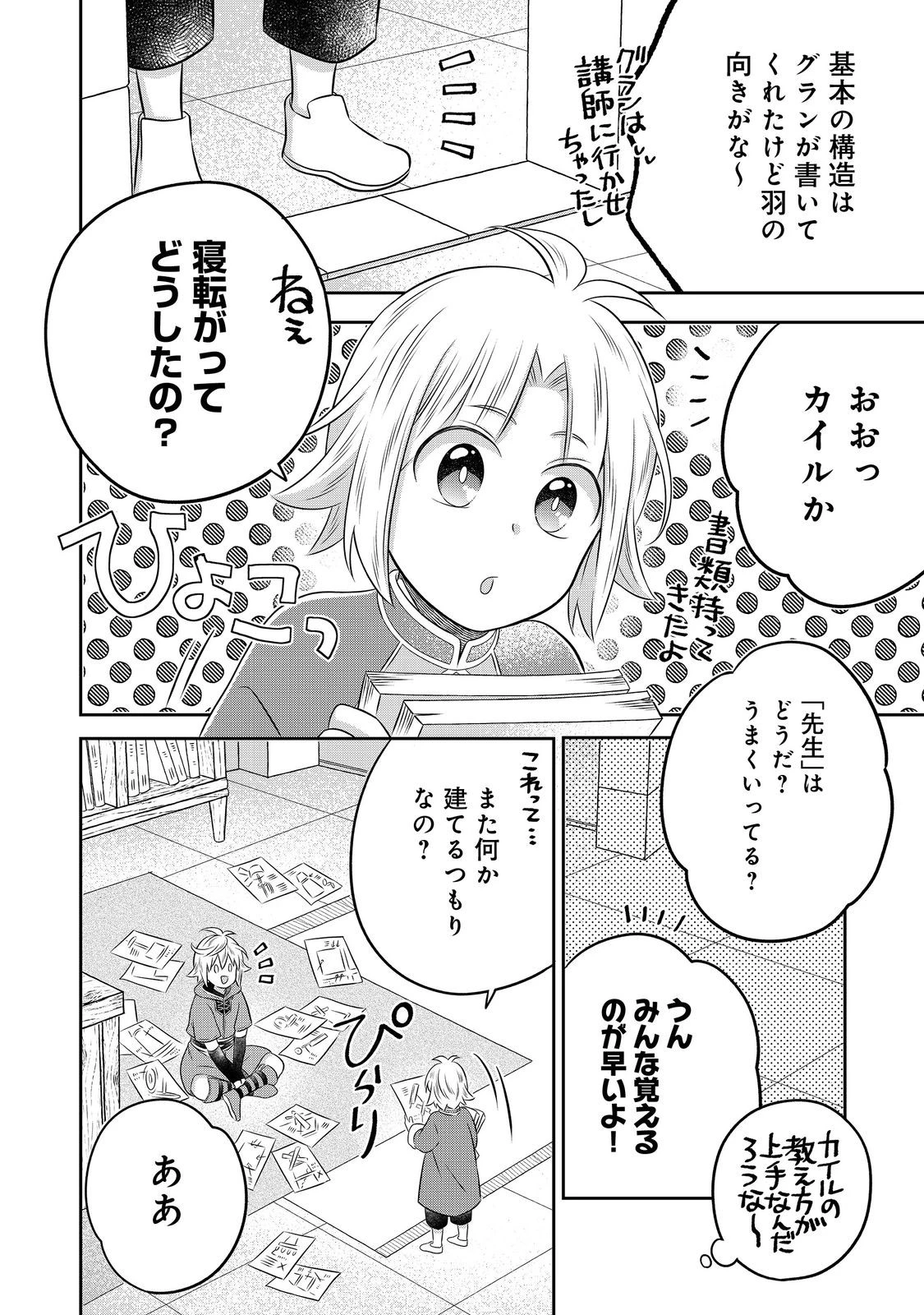 異世界の貧乏農家に転生したので、レンガを作って城を建てることにしました 第24.1話 - 2