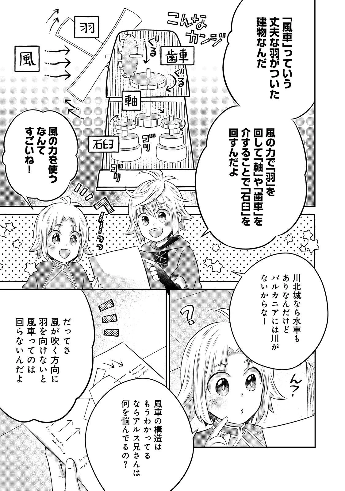 異世界の貧乏農家に転生したので、レンガを作って城を建てることにしました 第24.1話 - 3