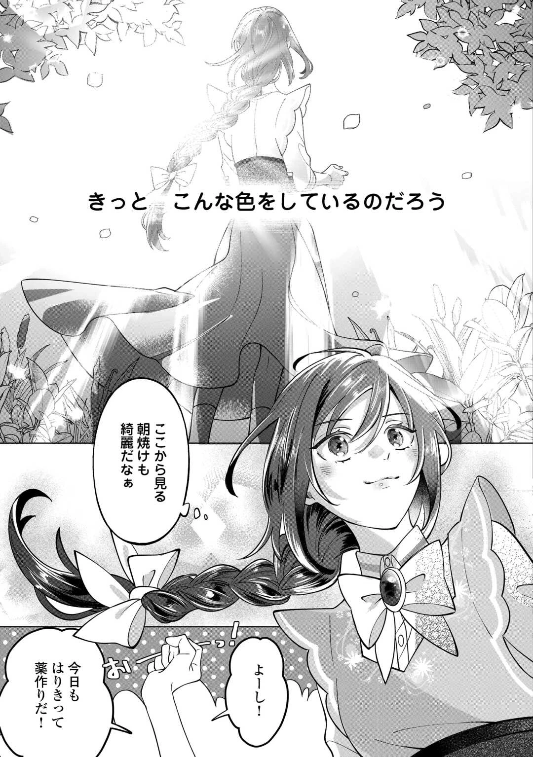 私を追い出すのはいいですけど、この家の薬作ったの全部私ですよ？ 第2話 - 5