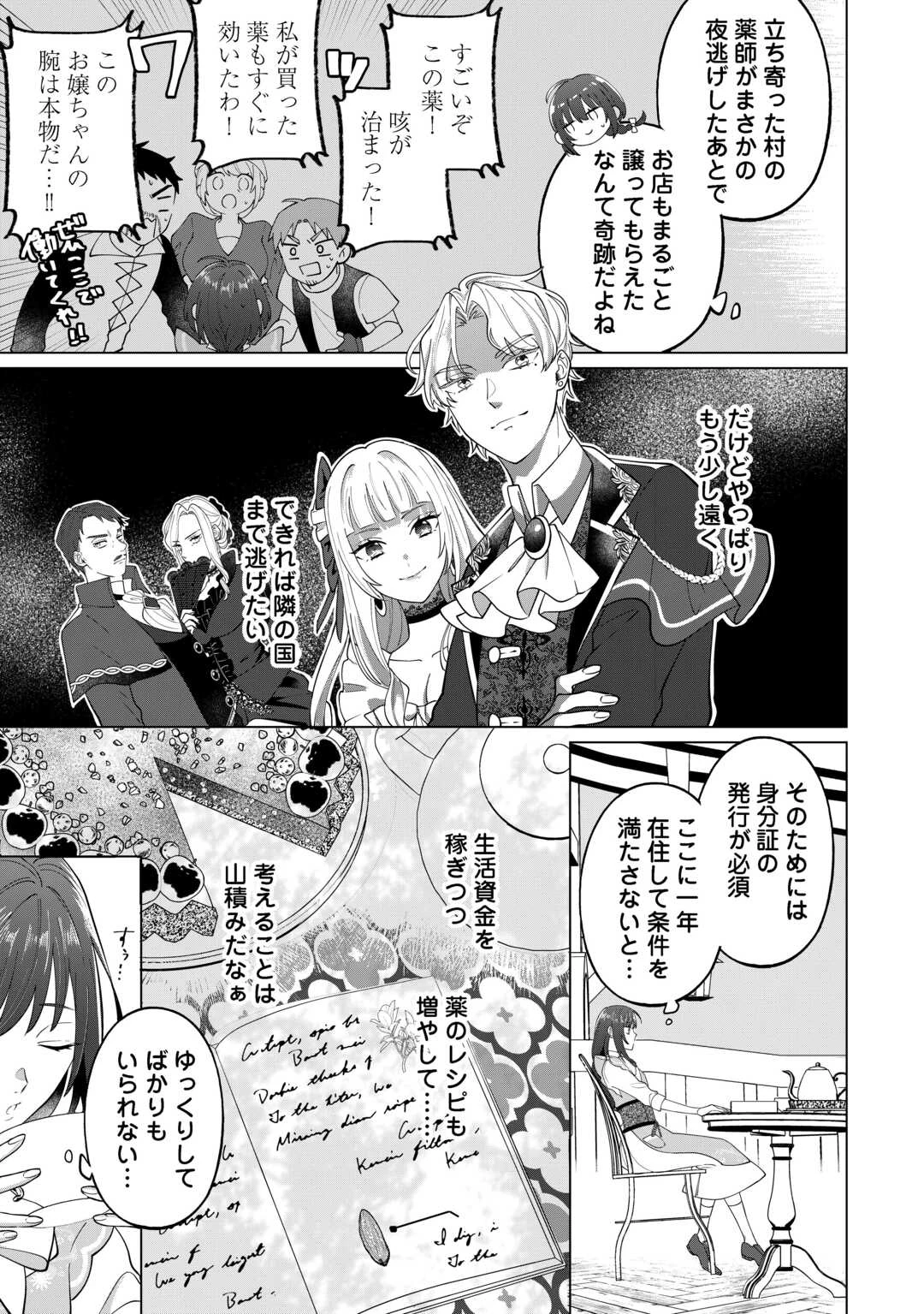 私を追い出すのはいいですけど、この家の薬作ったの全部私ですよ？ 第2話 - 9