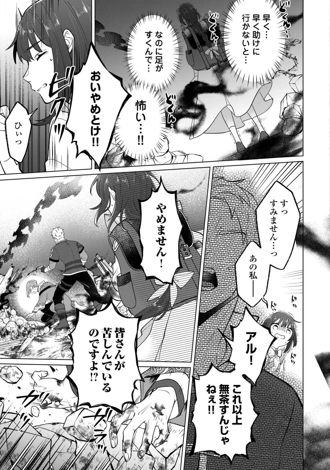 私を追い出すのはいいですけど、この家の薬作ったの全部私ですよ？ 第2話 - 15