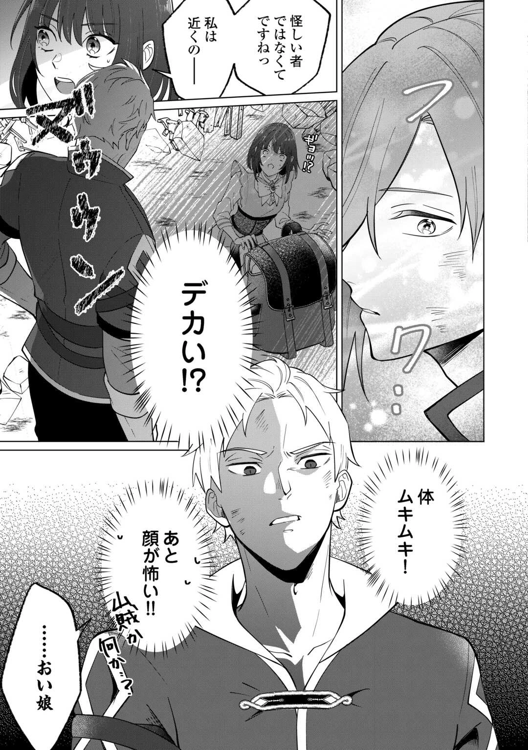 私を追い出すのはいいですけど、この家の薬作ったの全部私ですよ？ 第2話 - 17