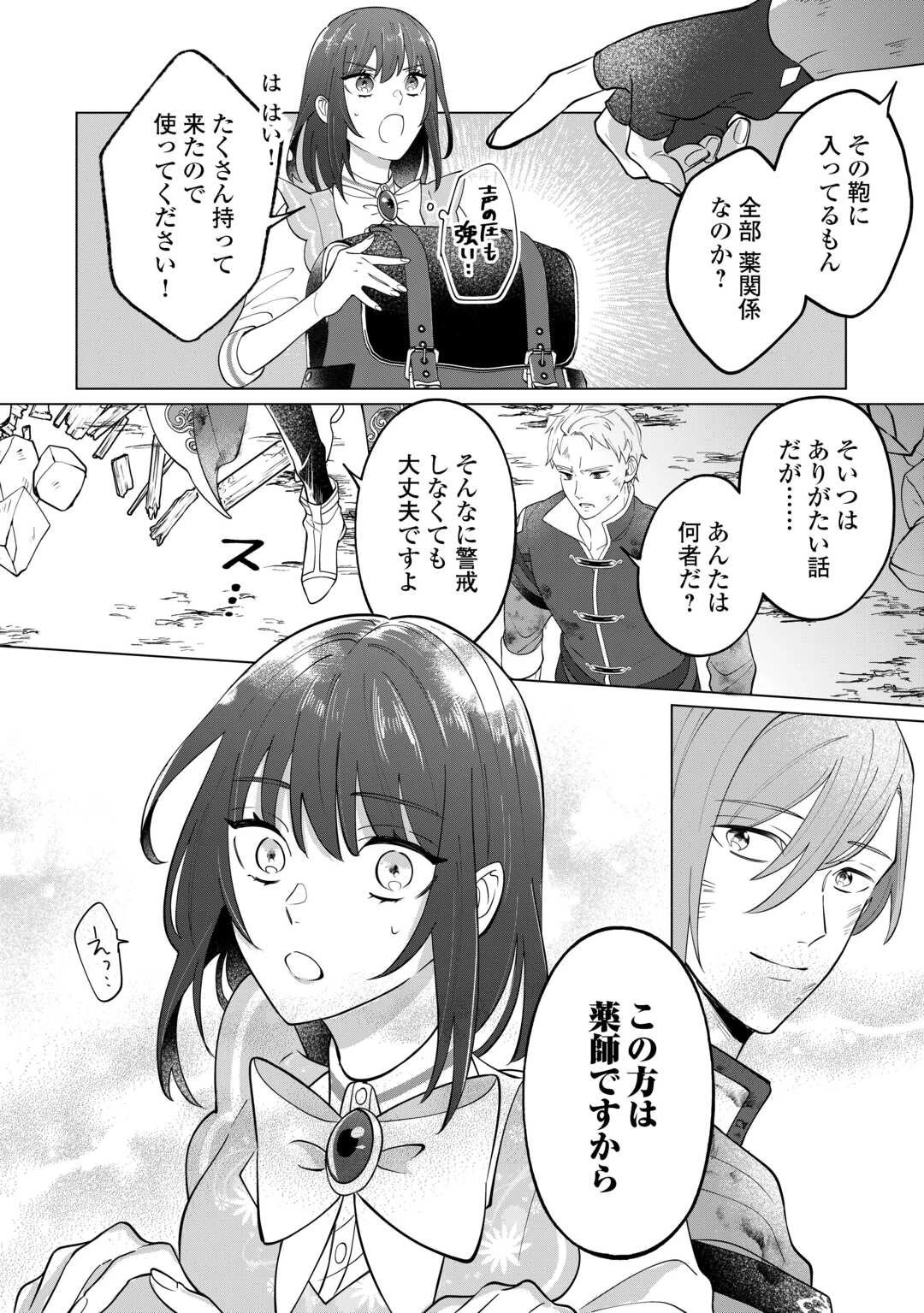 私を追い出すのはいいですけど、この家の薬作ったの全部私ですよ？ 第2話 - 18