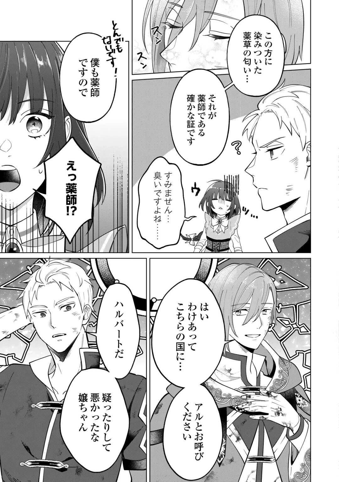 私を追い出すのはいいですけど、この家の薬作ったの全部私ですよ？ 第2話 - 19