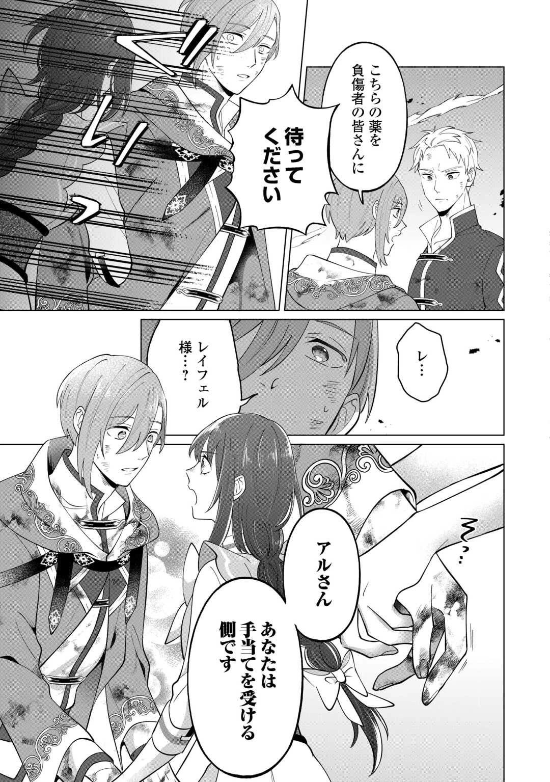 私を追い出すのはいいですけど、この家の薬作ったの全部私ですよ？ 第2話 - 21