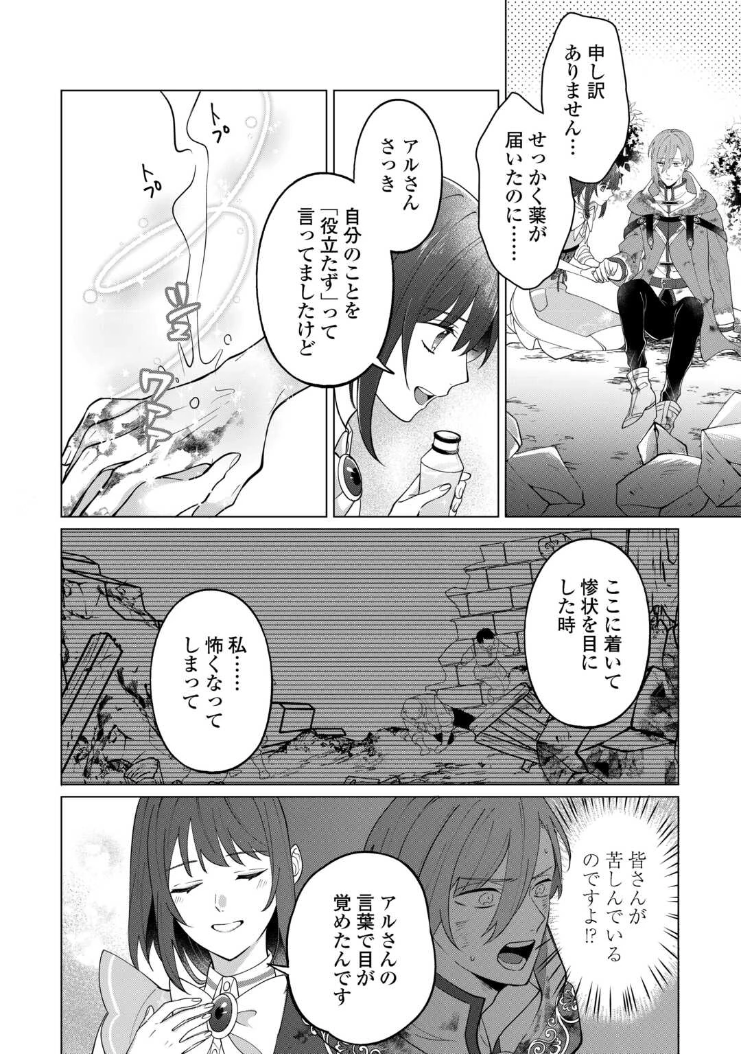 私を追い出すのはいいですけど、この家の薬作ったの全部私ですよ？ 第2話 - 22