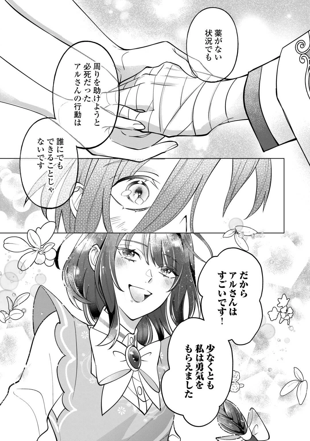 私を追い出すのはいいですけど、この家の薬作ったの全部私ですよ？ 第2話 - 23