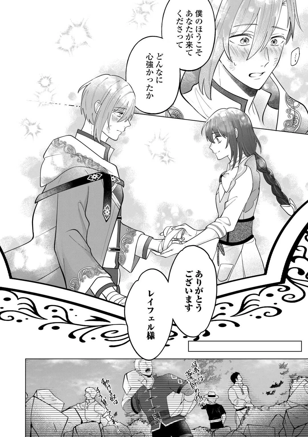 私を追い出すのはいいですけど、この家の薬作ったの全部私ですよ？ 第2話 - 24