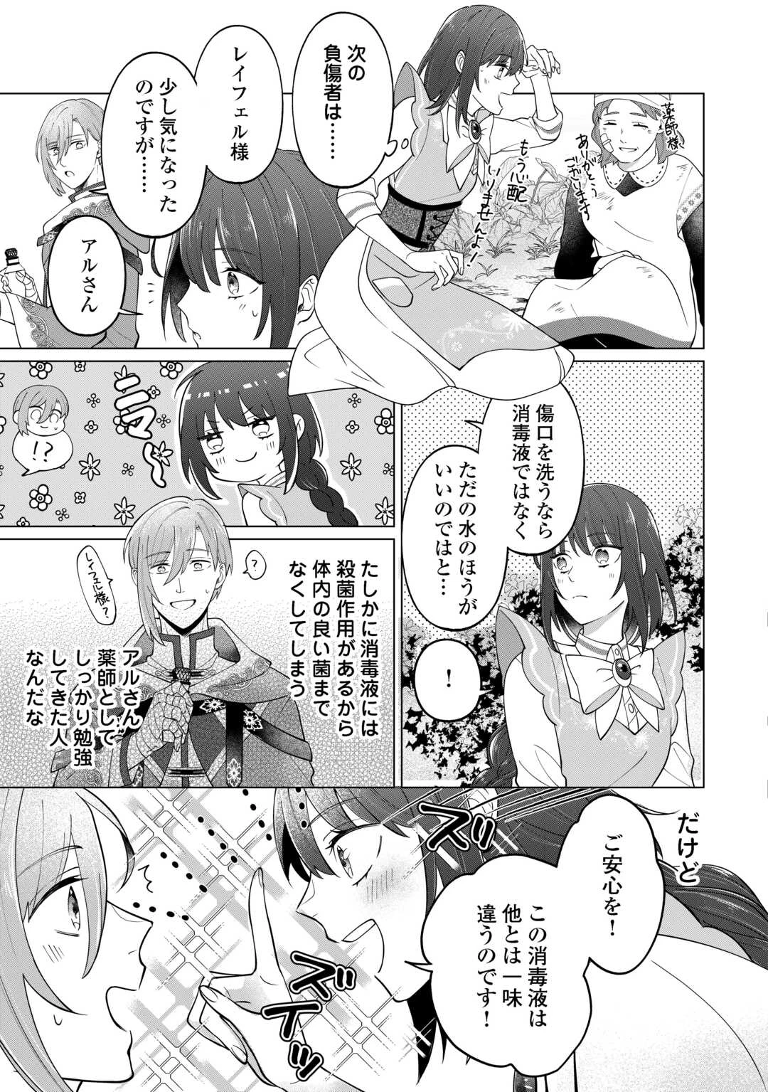 私を追い出すのはいいですけど、この家の薬作ったの全部私ですよ？ 第2話 - 25