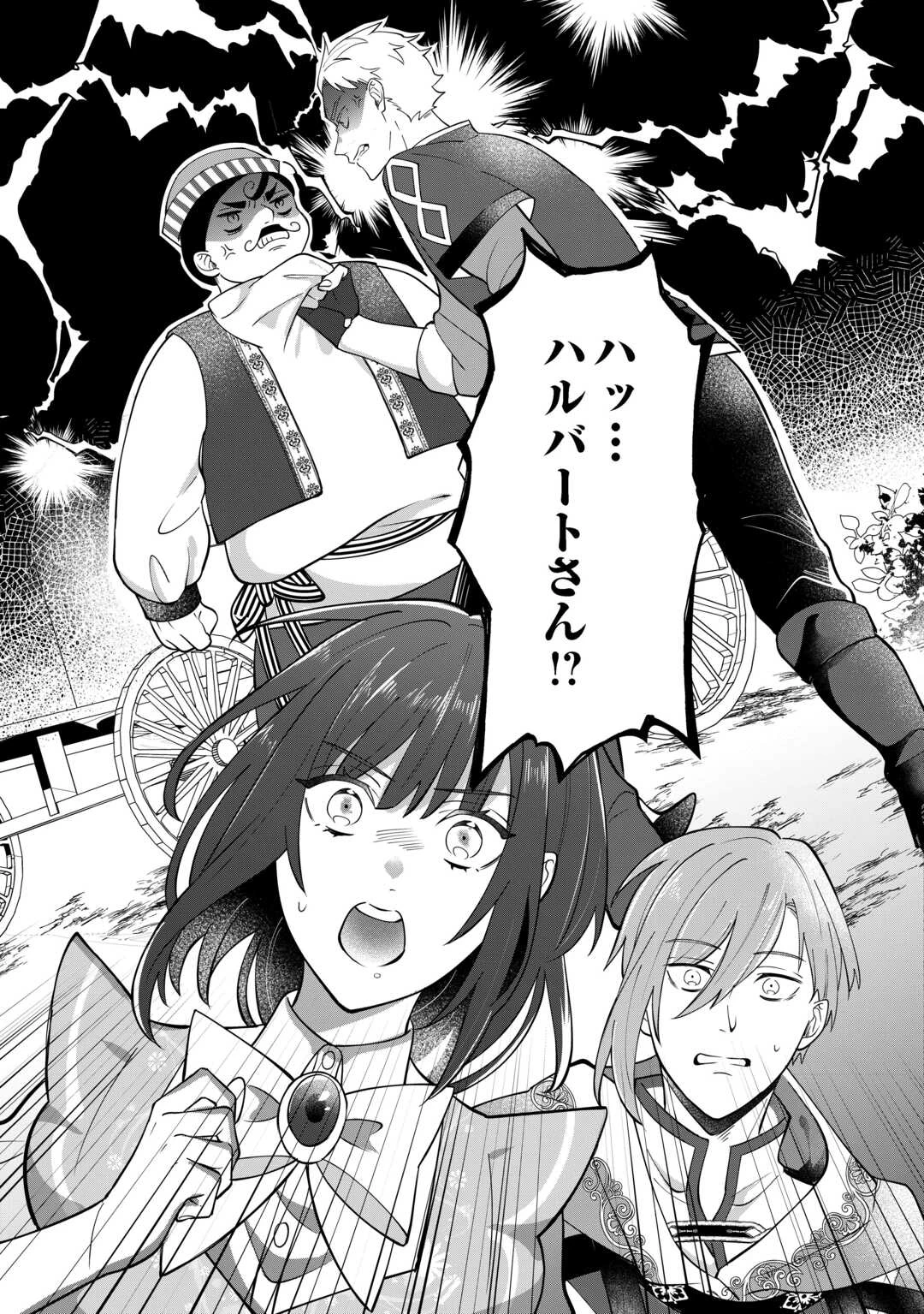 私を追い出すのはいいですけど、この家の薬作ったの全部私ですよ？ 第2話 - 29