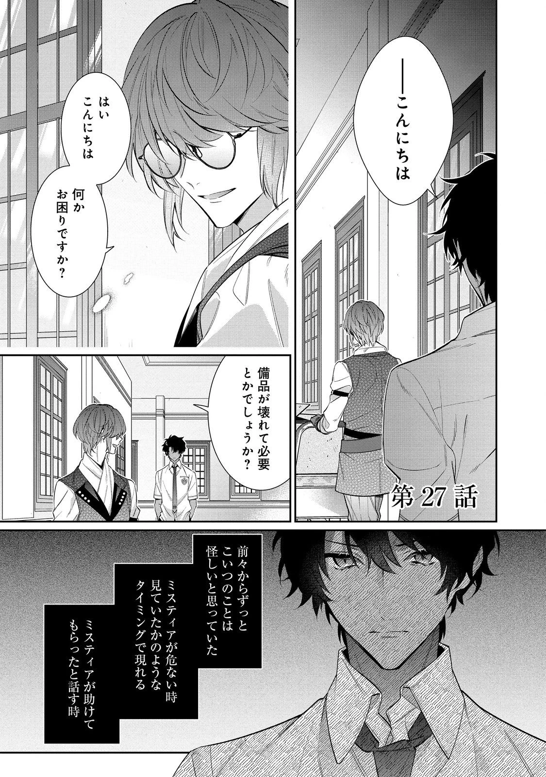 悪役令嬢ですが攻略対象の様子が異常すぎる 第27.1話 - 1