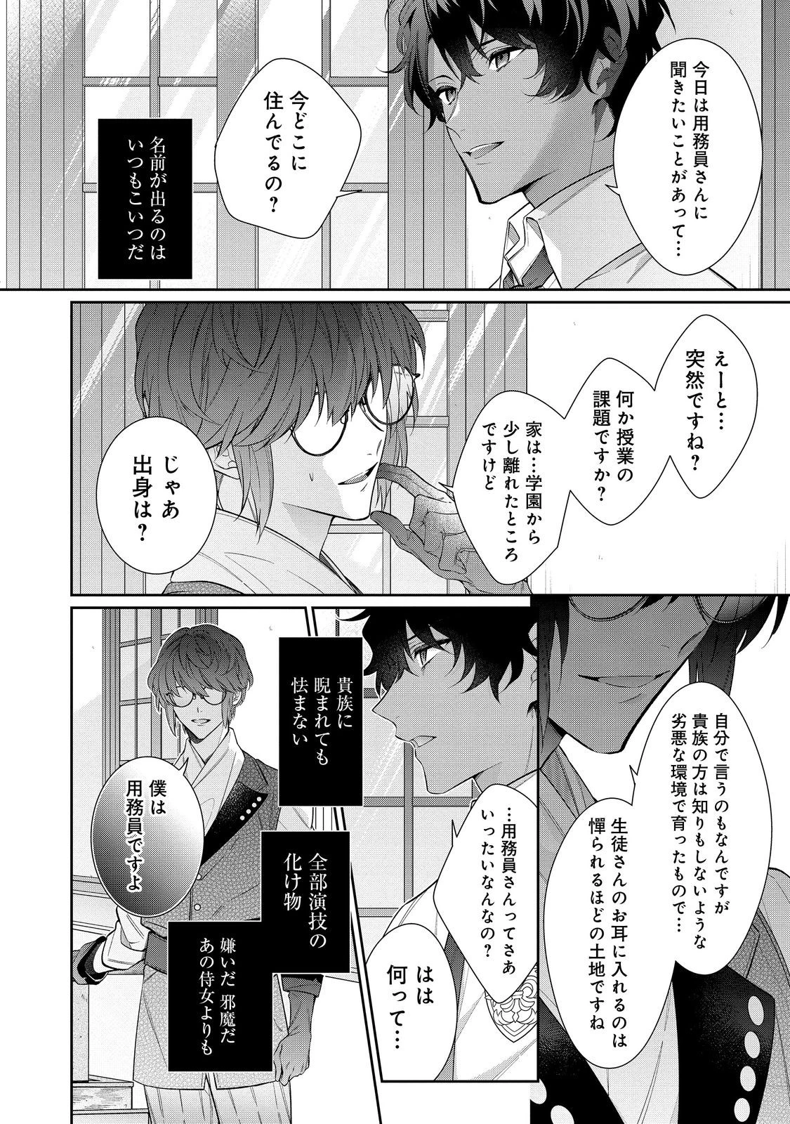 悪役令嬢ですが攻略対象の様子が異常すぎる 第27.1話 - 2