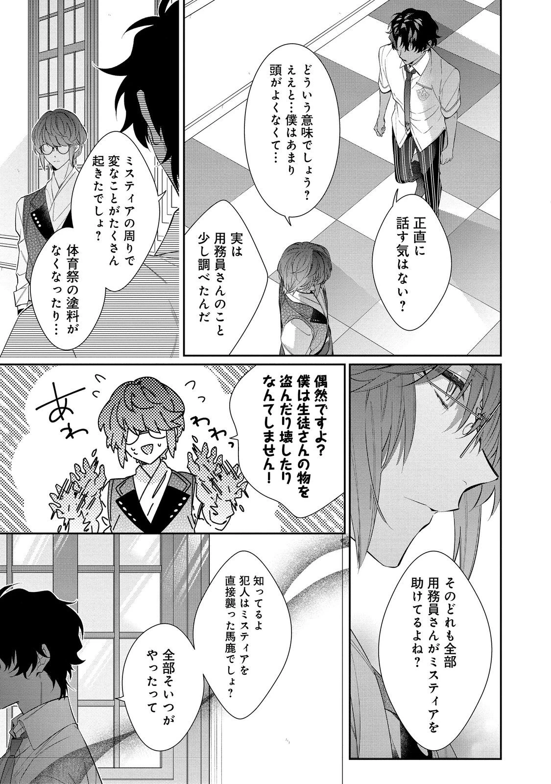 悪役令嬢ですが攻略対象の様子が異常すぎる 第27.1話 - 3