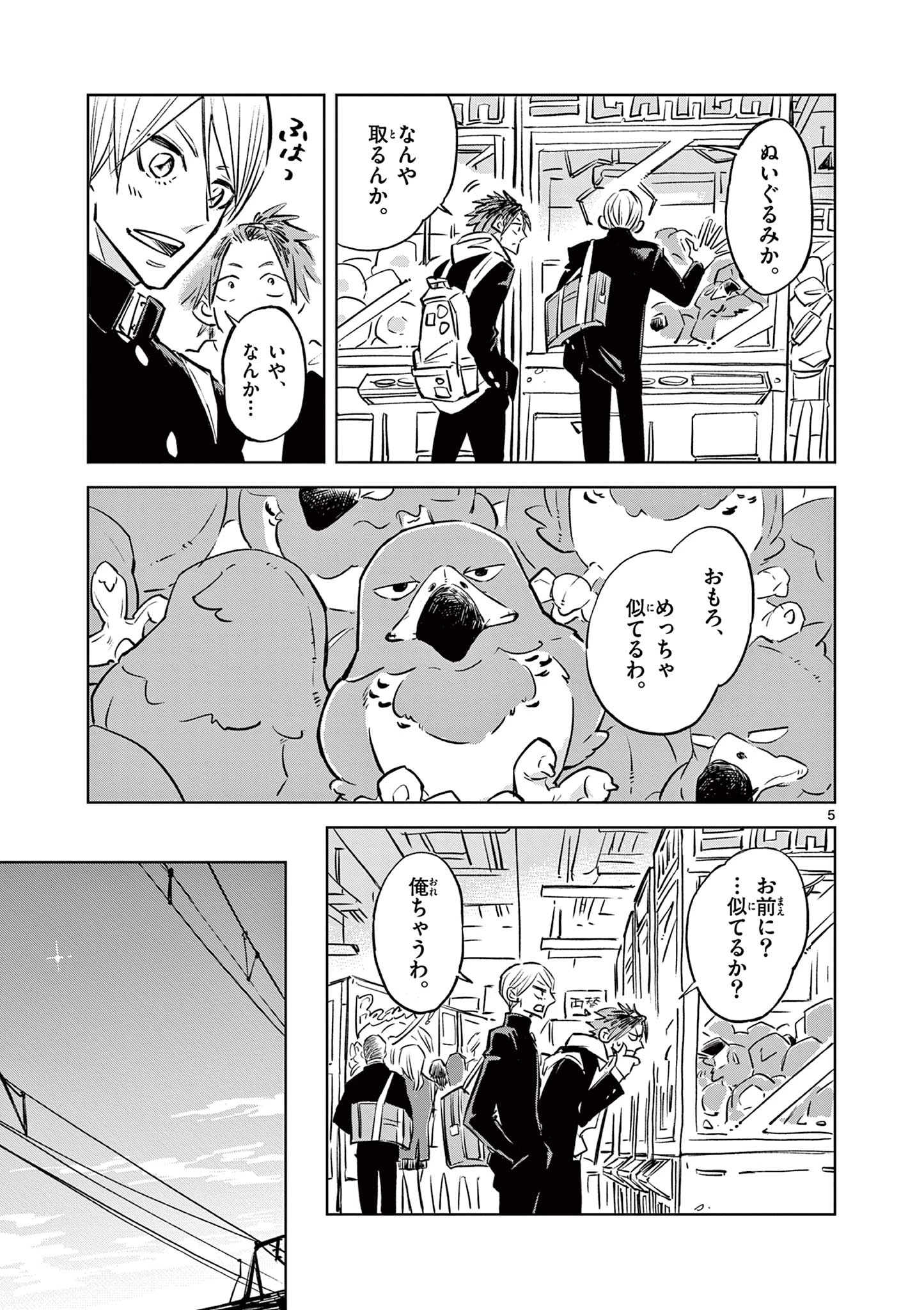 兎と鷹の巣 第1話 - 5
