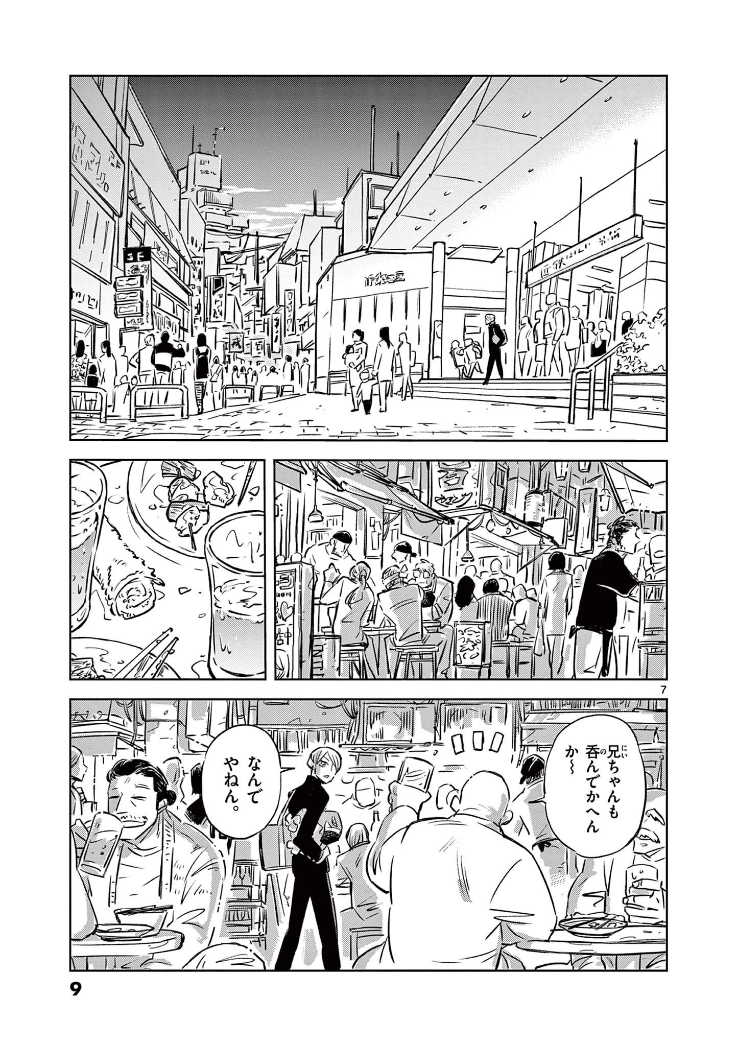 兎と鷹の巣 第1話 - 7