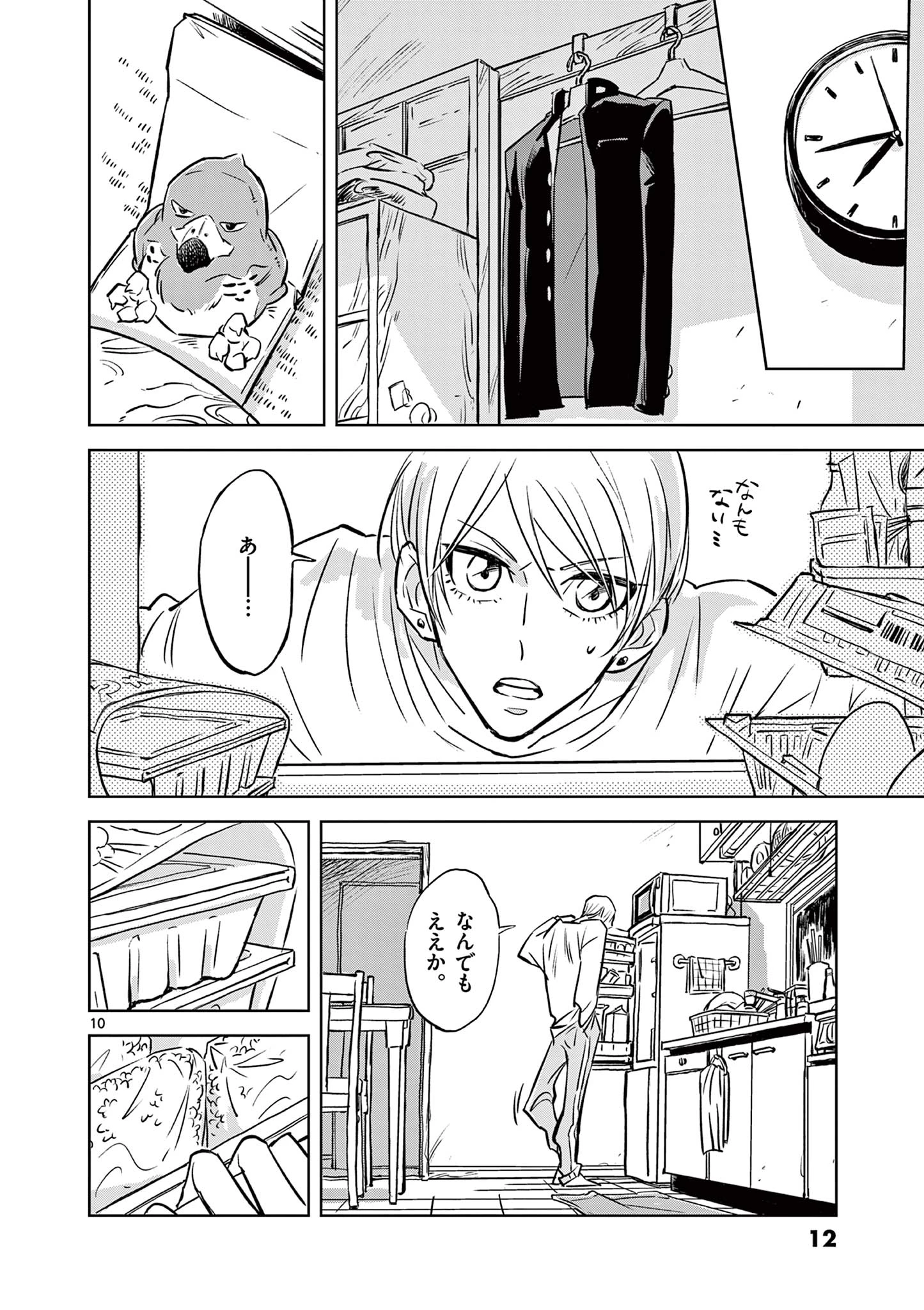 兎と鷹の巣 第1話 - 10