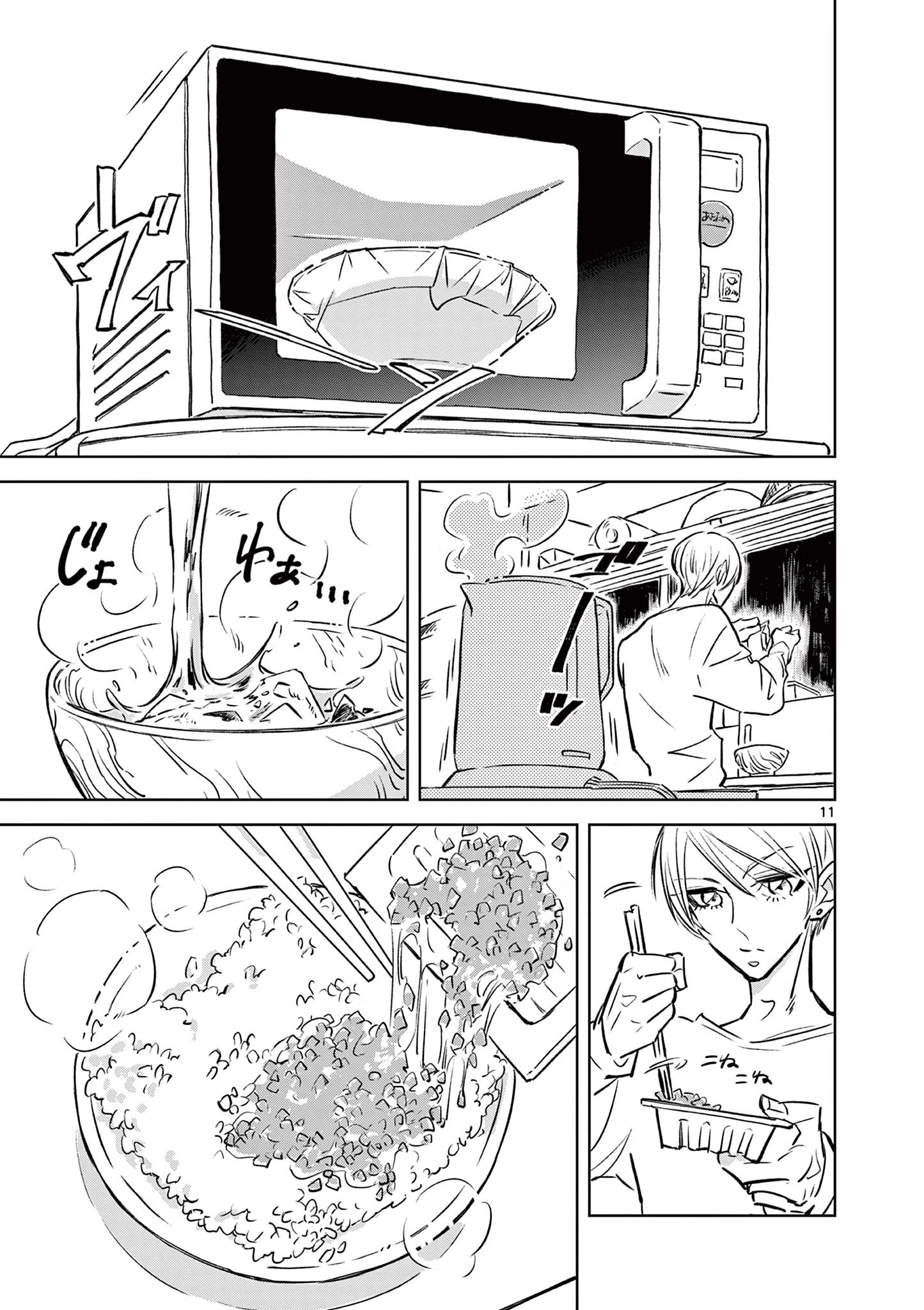 兎と鷹の巣 第1話 - 11