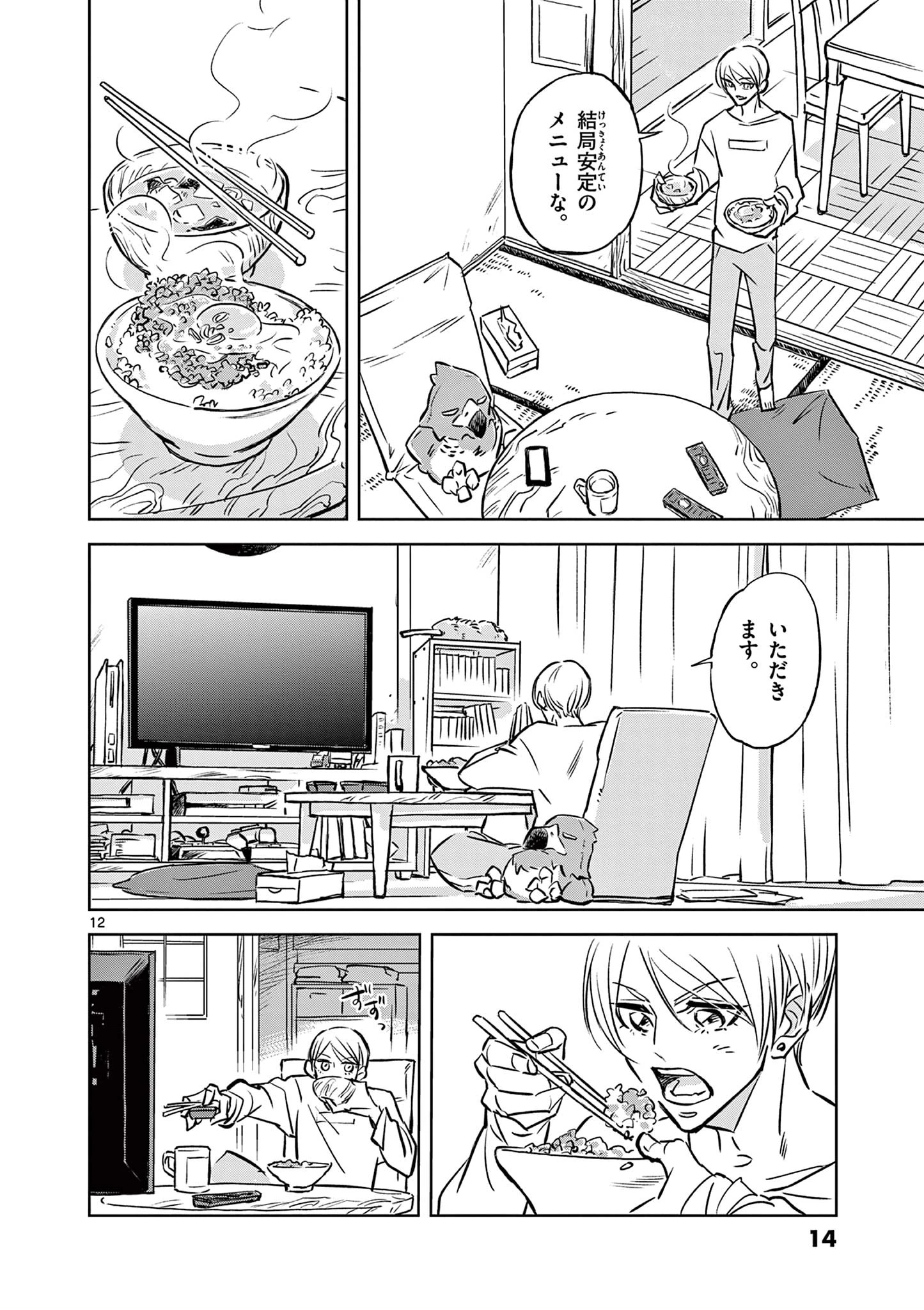 兎と鷹の巣 第1話 - 12