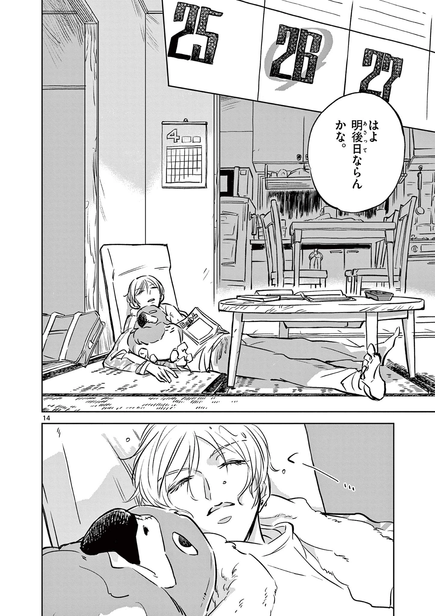 兎と鷹の巣 第1話 - 14
