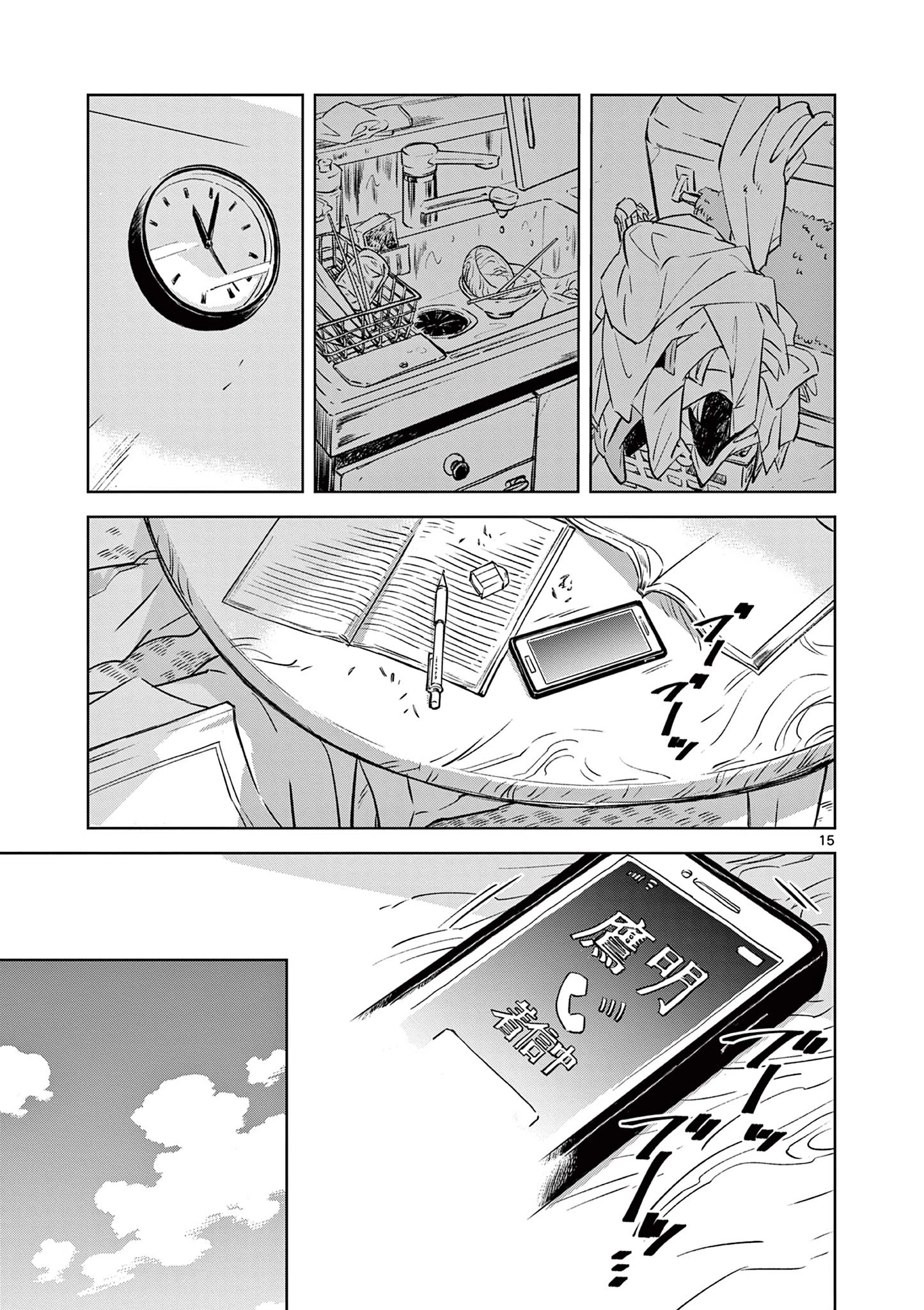 兎と鷹の巣 第1話 - 15