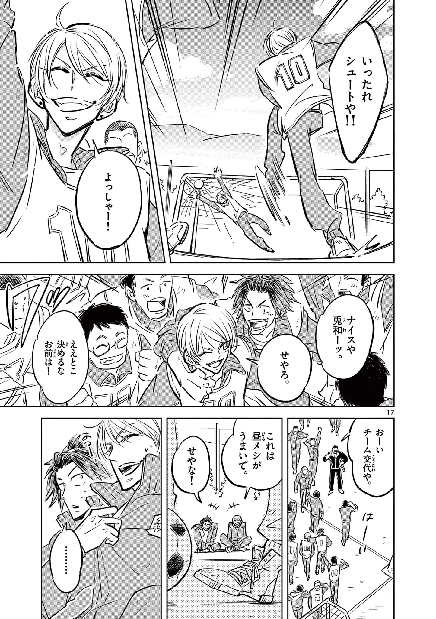 兎と鷹の巣 第1話 - 17