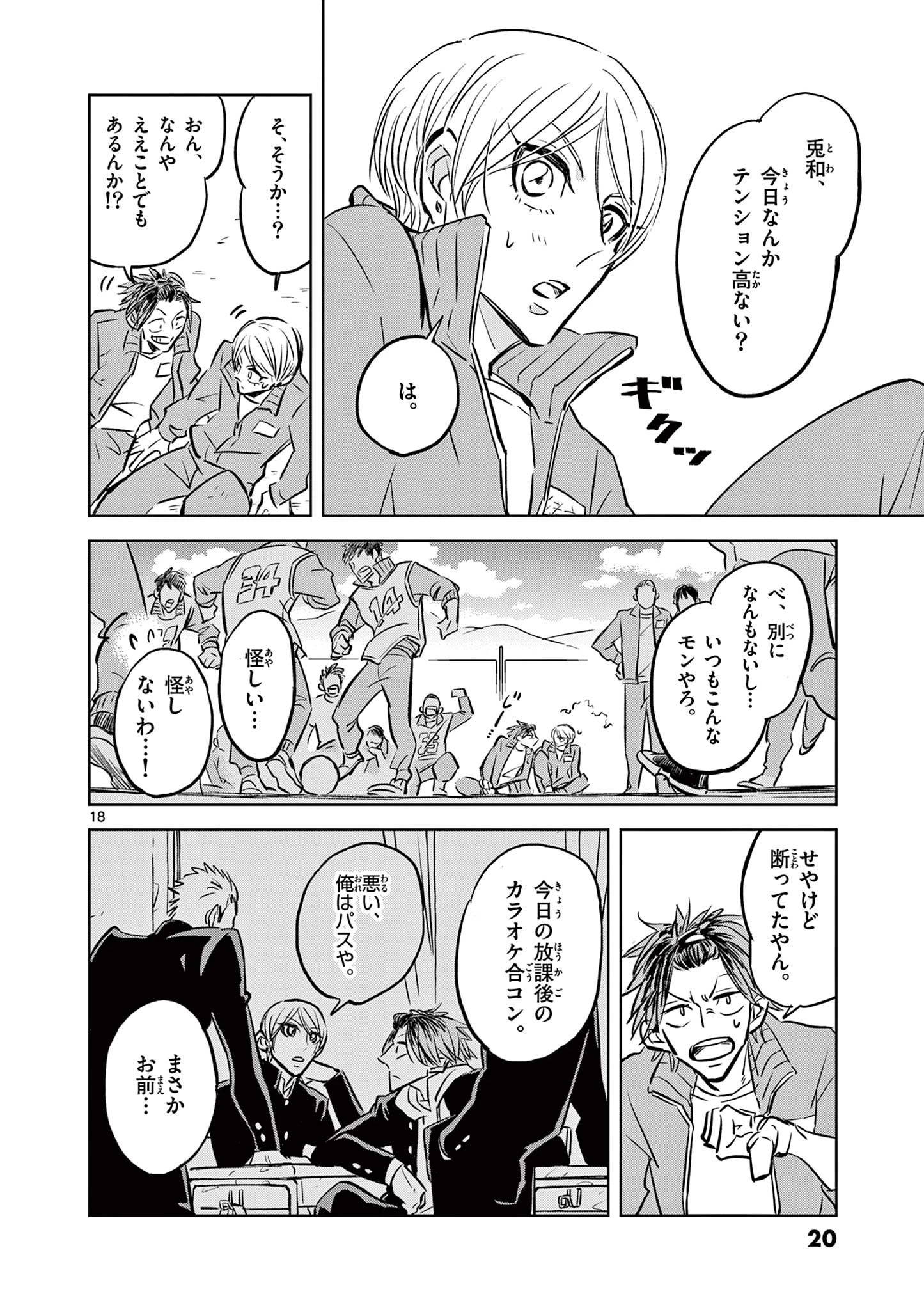 兎と鷹の巣 第1話 - 18