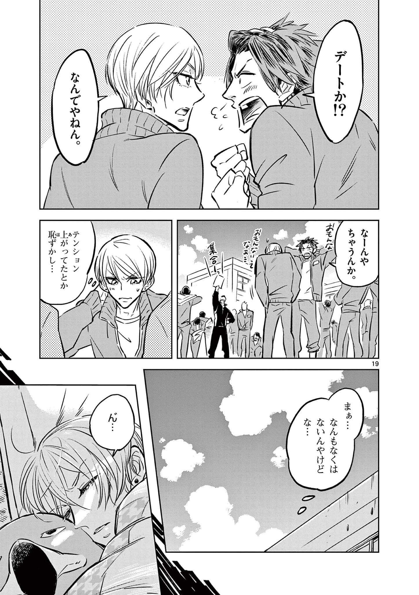兎と鷹の巣 第1話 - 19