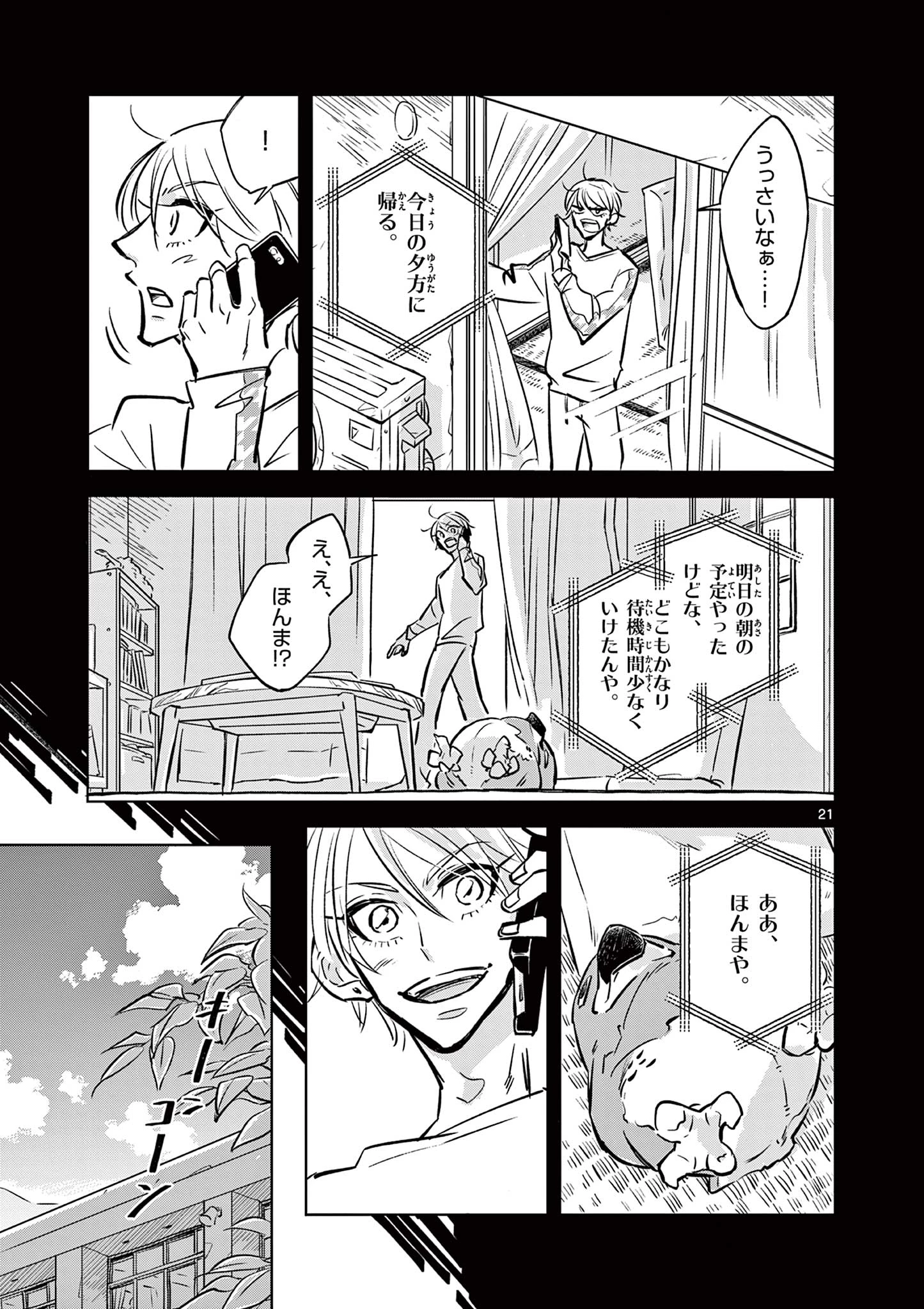 兎と鷹の巣 第1話 - 21
