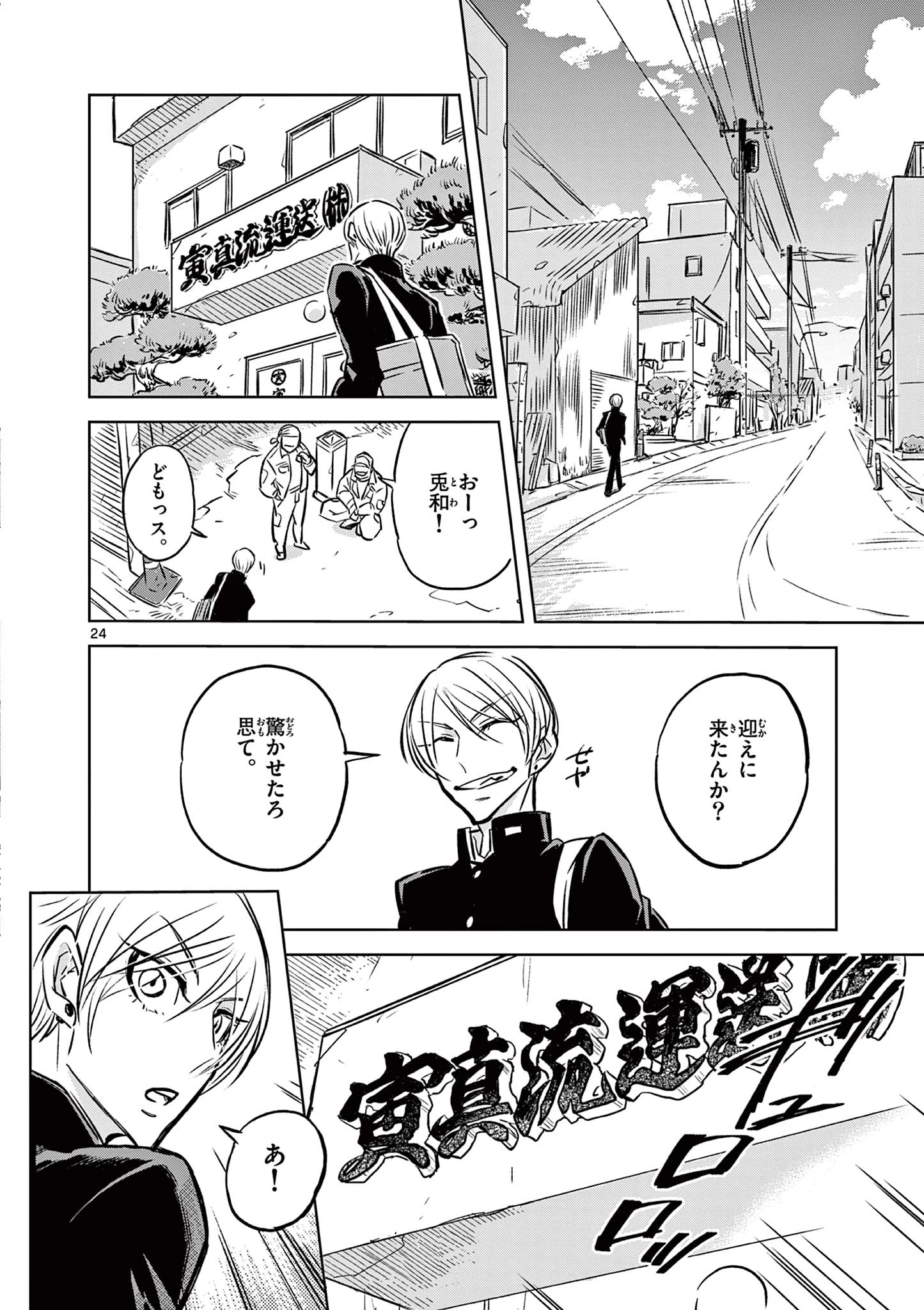 兎と鷹の巣 第1話 - 24