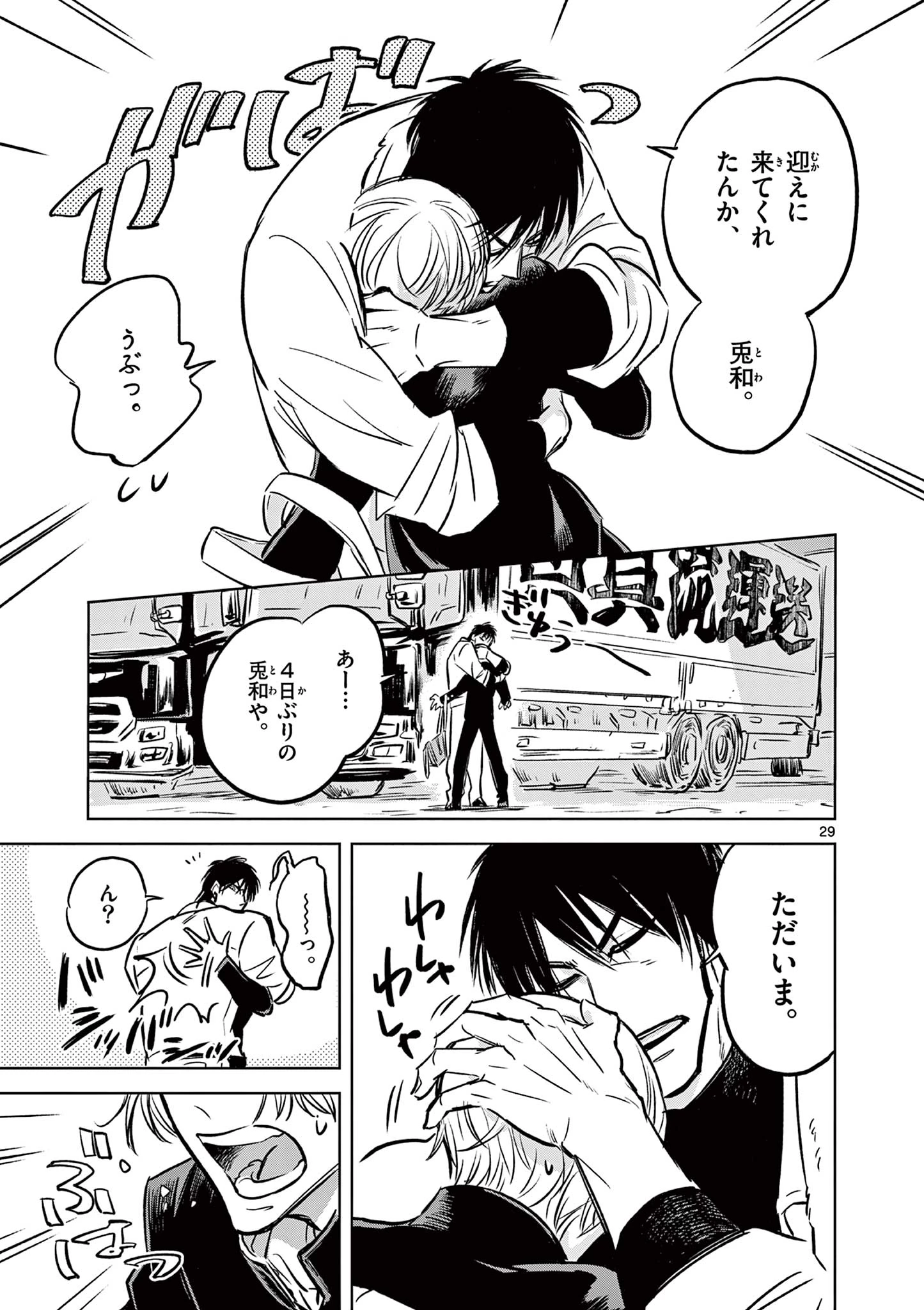 兎と鷹の巣 第1話 - 29