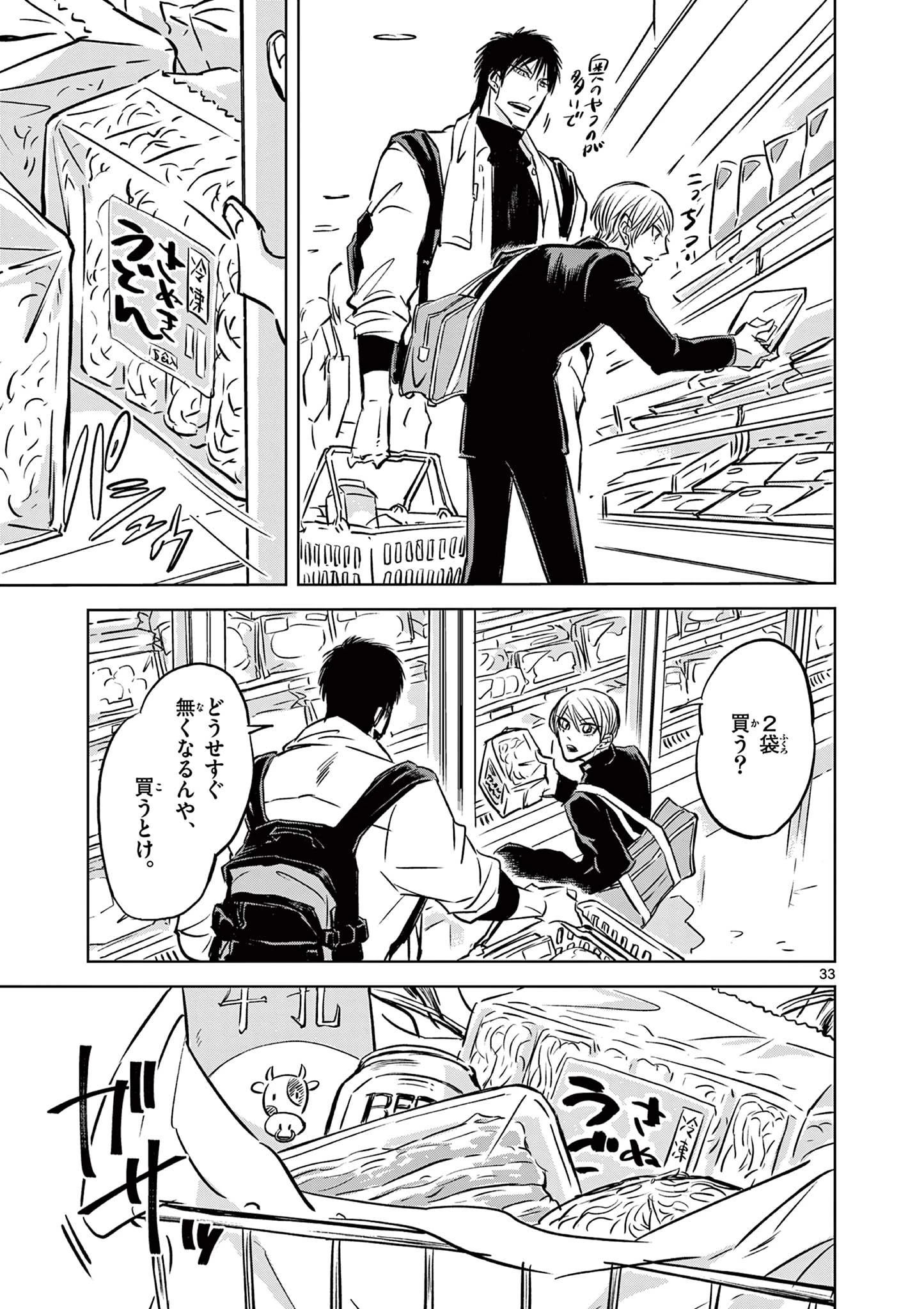 兎と鷹の巣 第1話 - 33